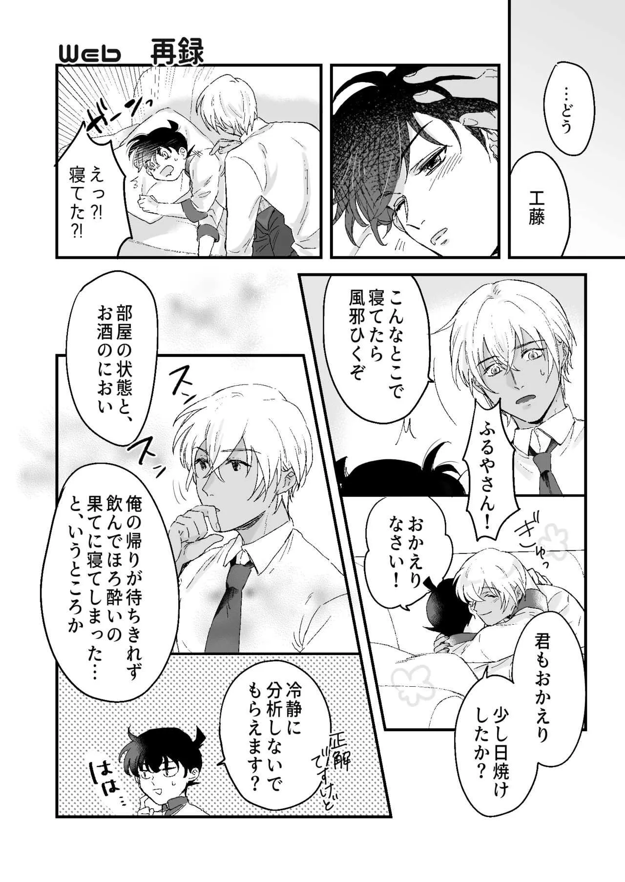 [黒瀬ろく] Lil’ Touch (Detective Conan) [Digital]_5