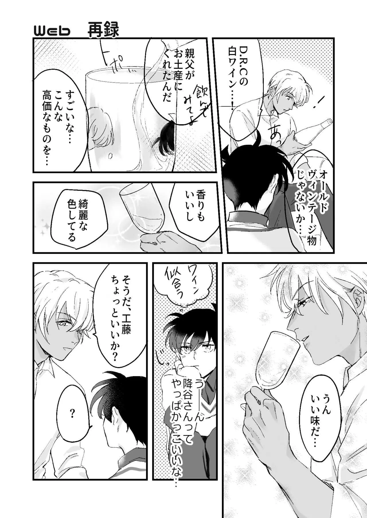 [黒瀬ろく] Lil’ Touch (Detective Conan) [Digital]_6