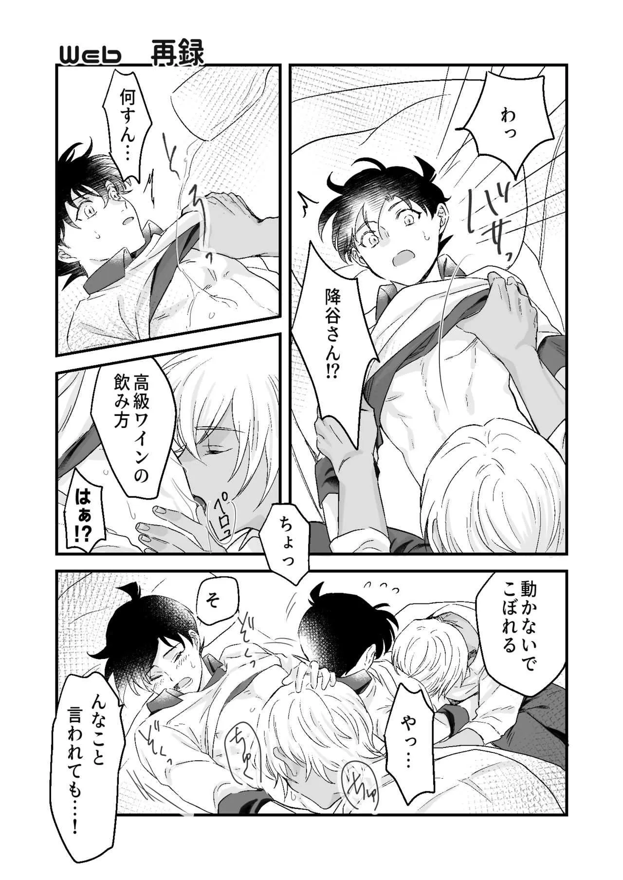 [黒瀬ろく] Lil’ Touch (Detective Conan) [Digital]_7