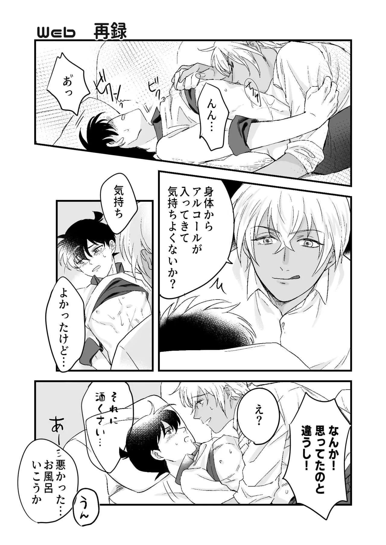 [黒瀬ろく] Lil’ Touch (Detective Conan) [Digital]_8