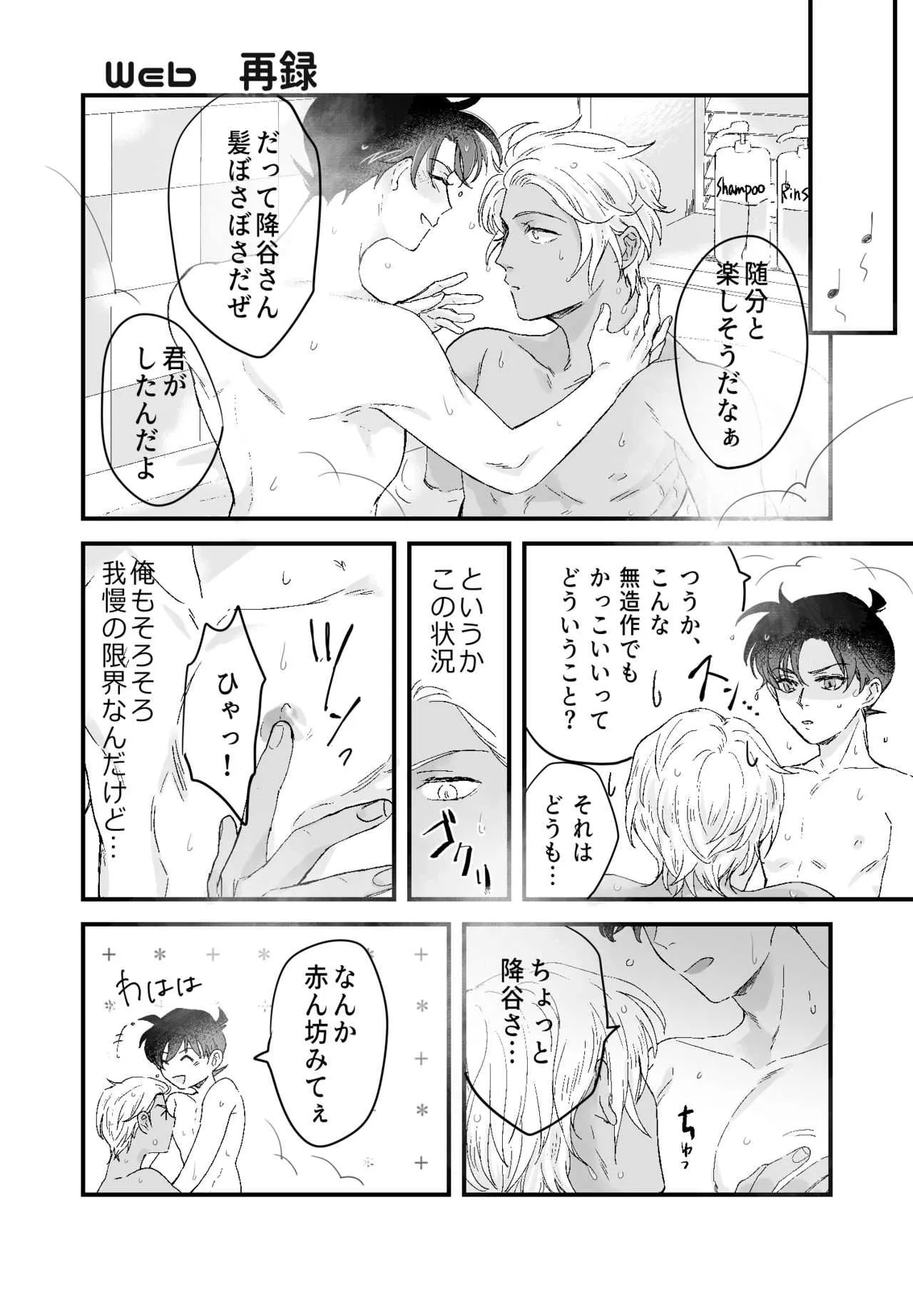 [黒瀬ろく] Lil’ Touch (Detective Conan) [Digital]_9
