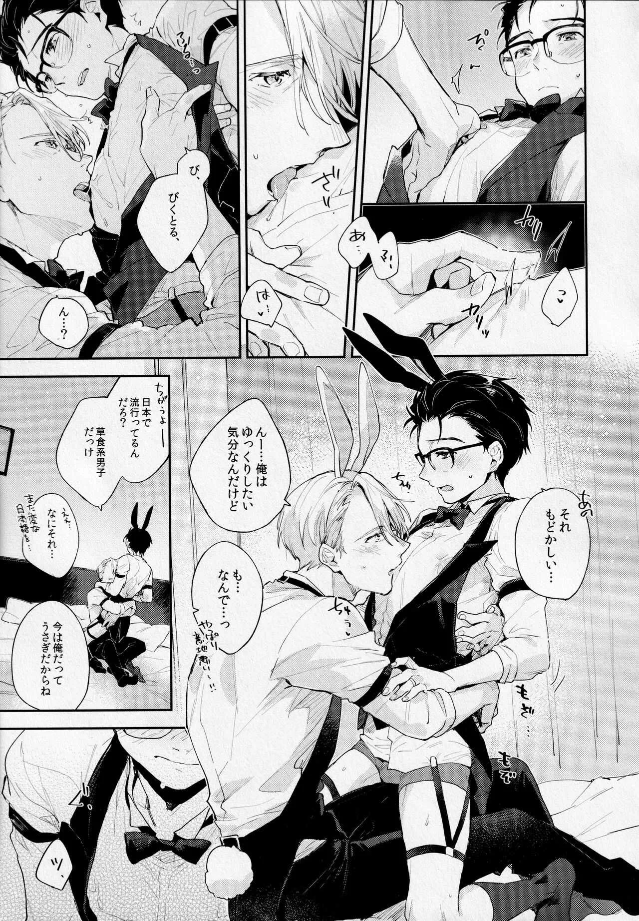 (SPARK14) [熾 (クロエ)] PL@Y-BOYS (ユーリ!!! on ICE)_10