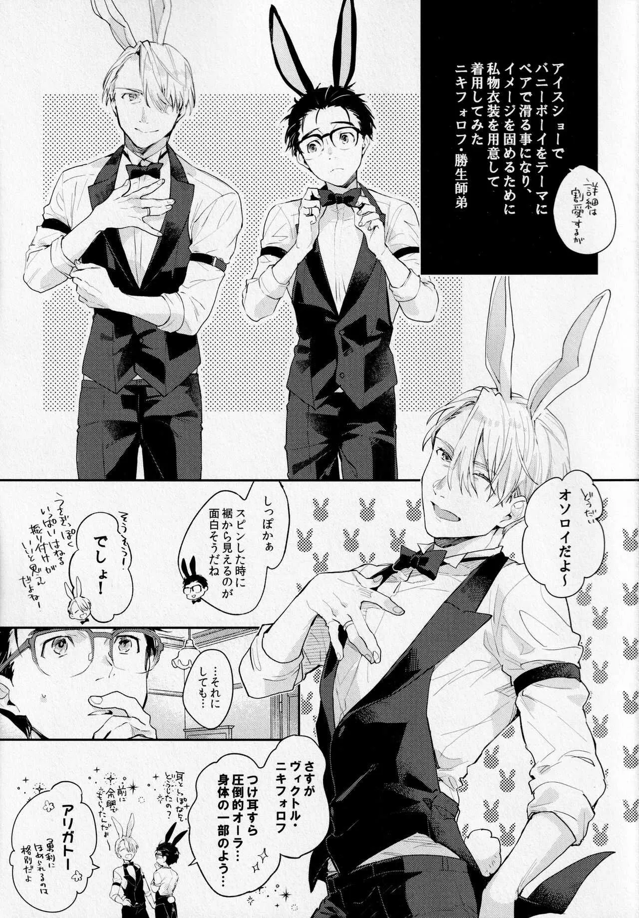 (SPARK14) [熾 (クロエ)] PL@Y-BOYS (ユーリ!!! on ICE)_2