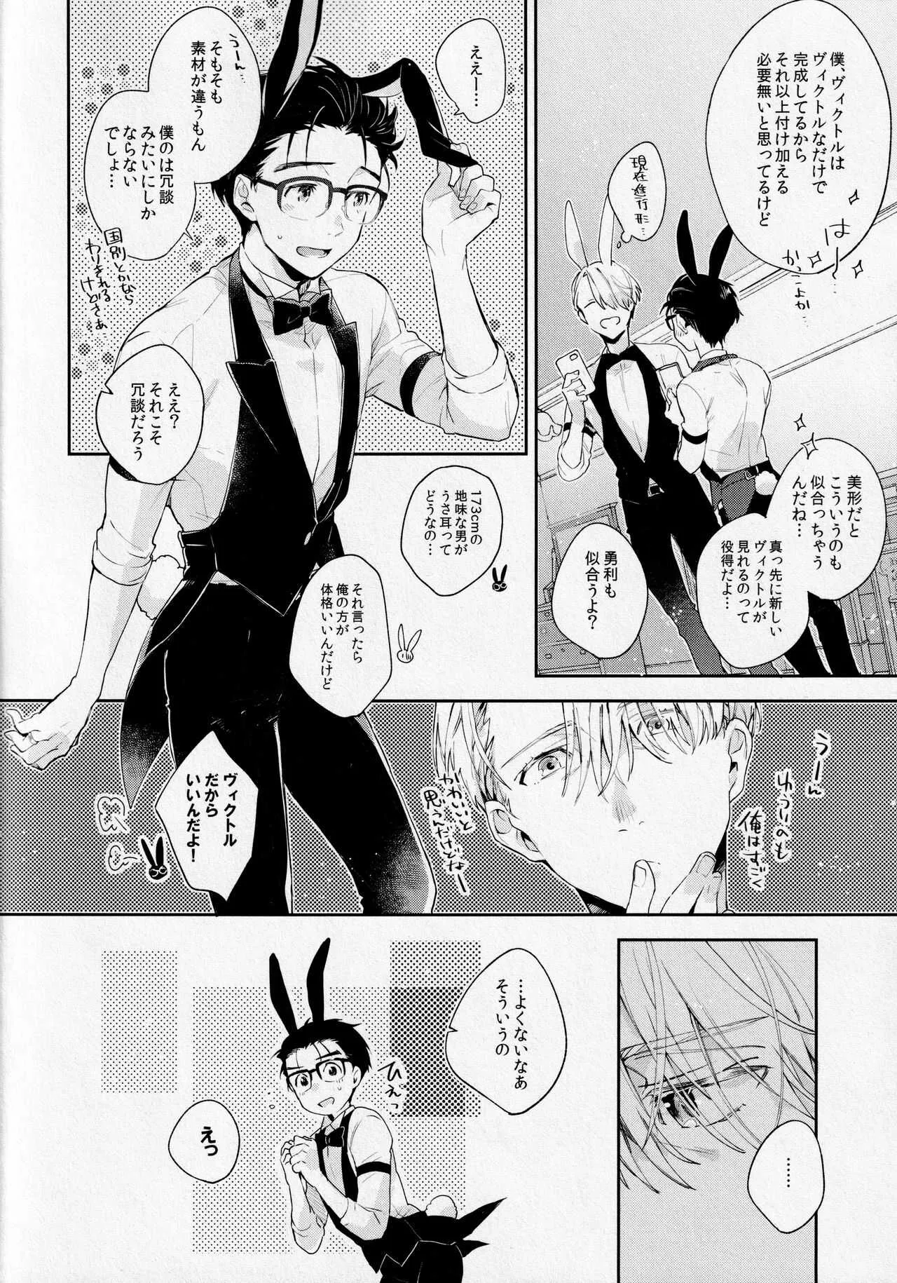 (SPARK14) [熾 (クロエ)] PL@Y-BOYS (ユーリ!!! on ICE)_3
