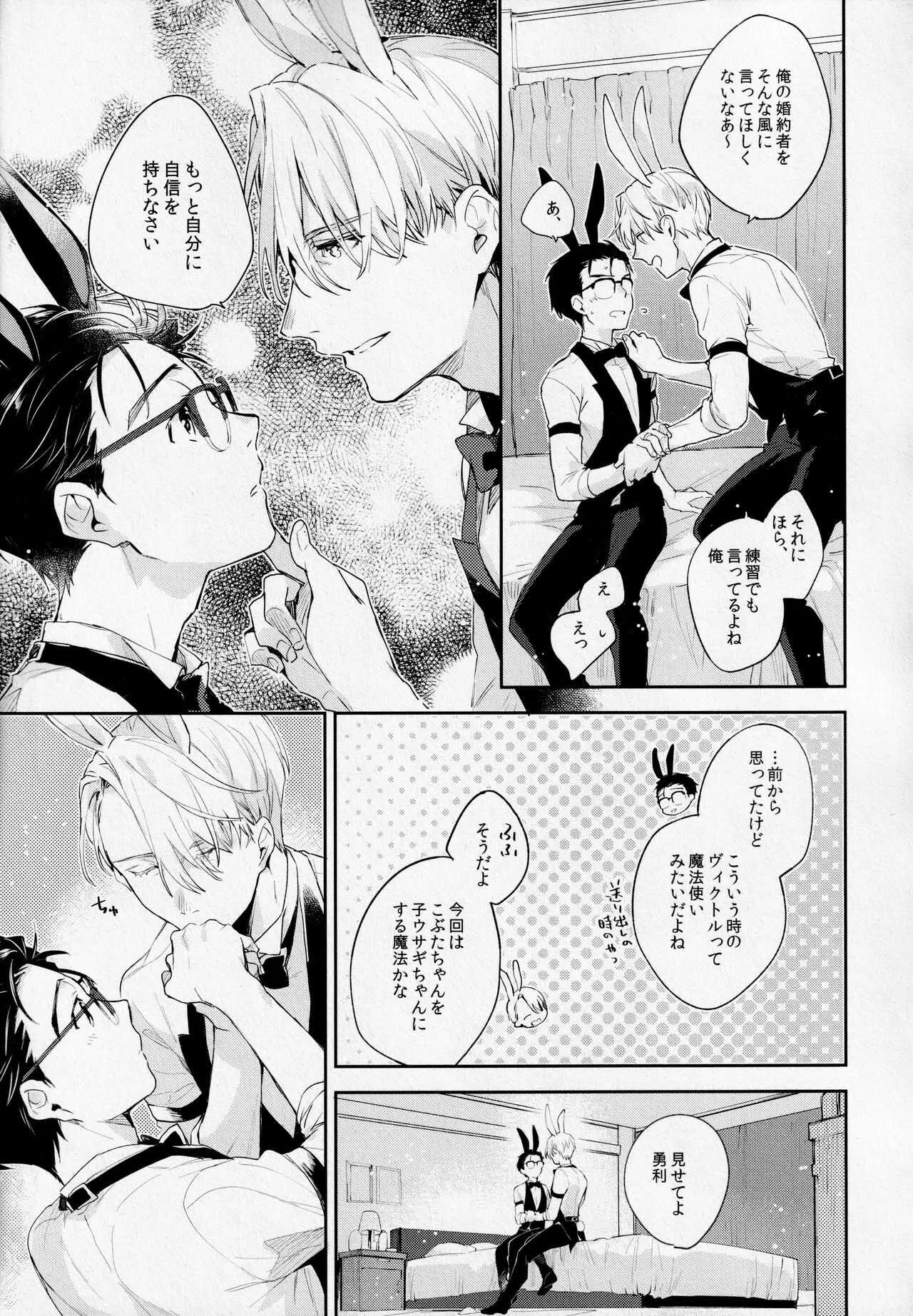 (SPARK14) [熾 (クロエ)] PL@Y-BOYS (ユーリ!!! on ICE)_4