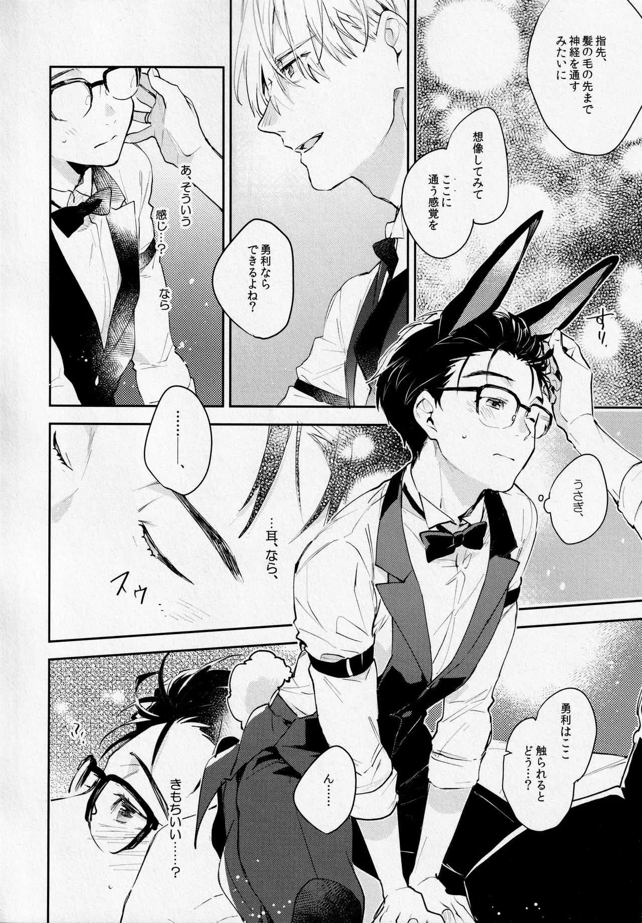 (SPARK14) [熾 (クロエ)] PL@Y-BOYS (ユーリ!!! on ICE)_5