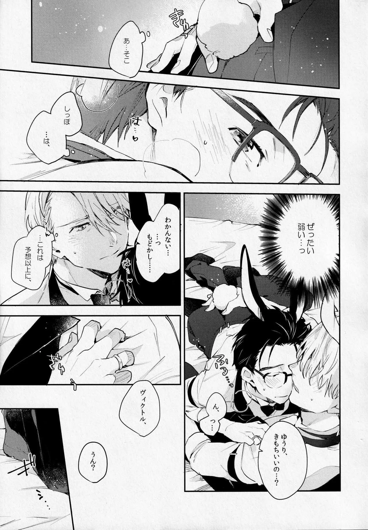 (SPARK14) [熾 (クロエ)] PL@Y-BOYS (ユーリ!!! on ICE)_6