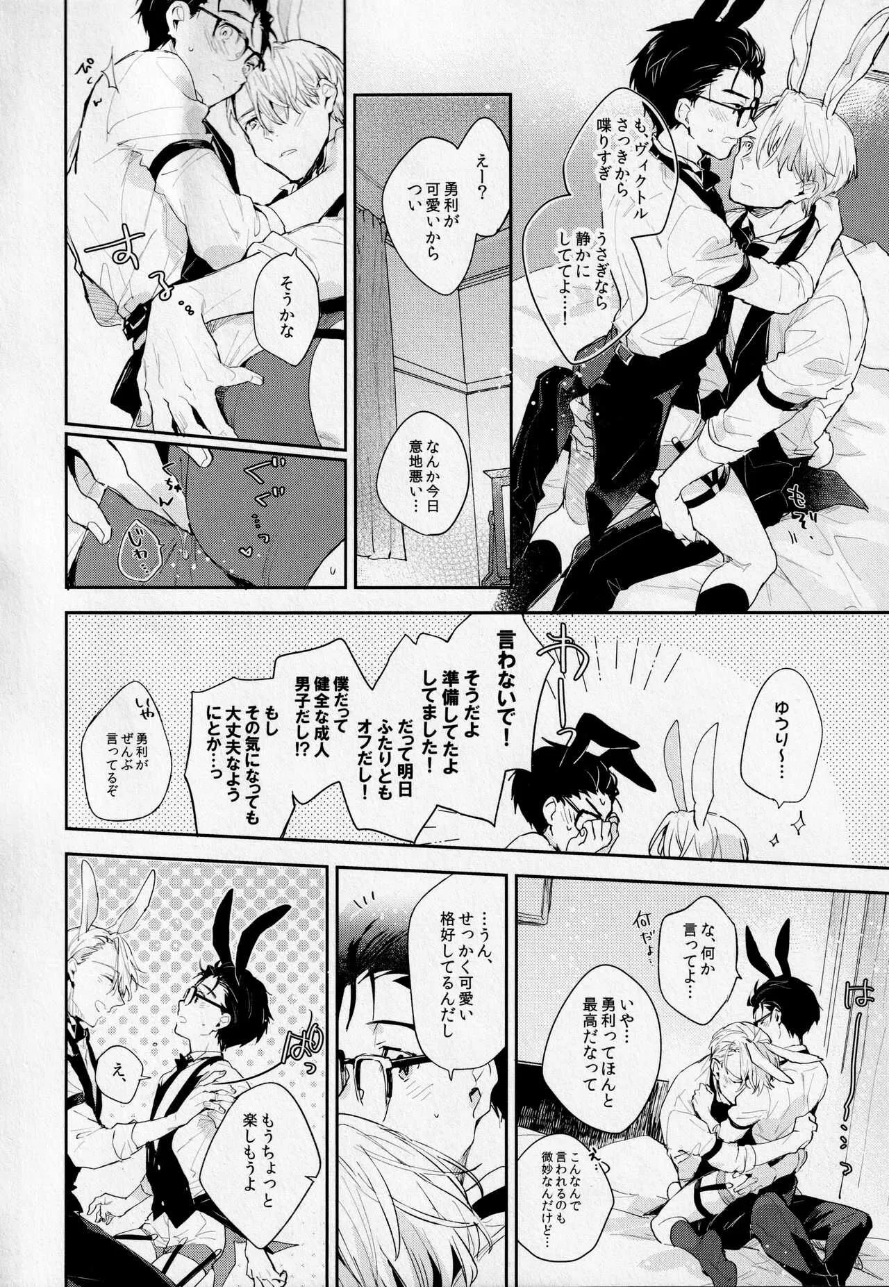 (SPARK14) [熾 (クロエ)] PL@Y-BOYS (ユーリ!!! on ICE)_9