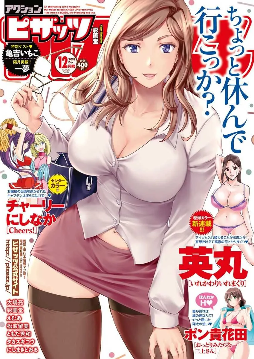 アクションピザッツ 2018年12月号 [DL版]