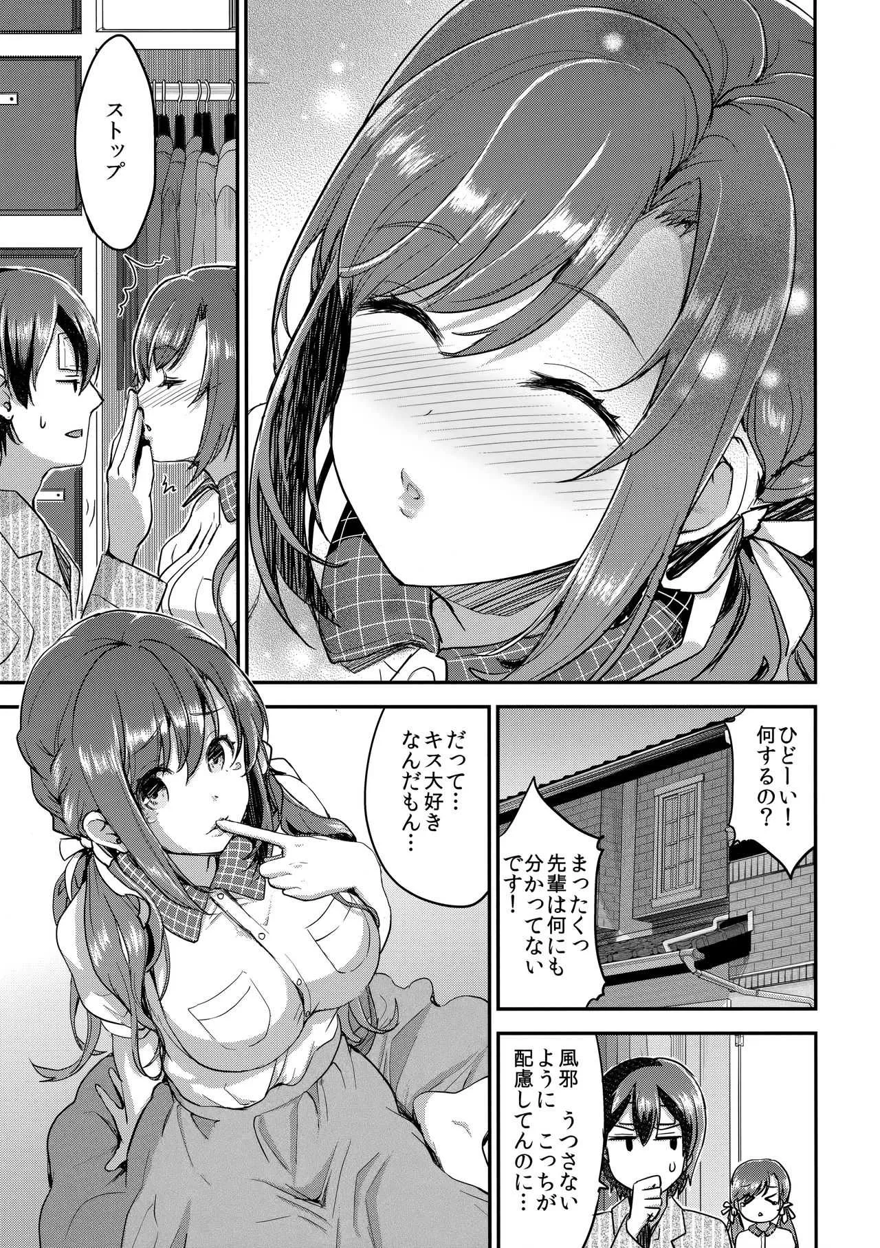 (C94) [おたべ★ダイナマイツ (おたべさくら)] 風邪はベロチューでなおす_4