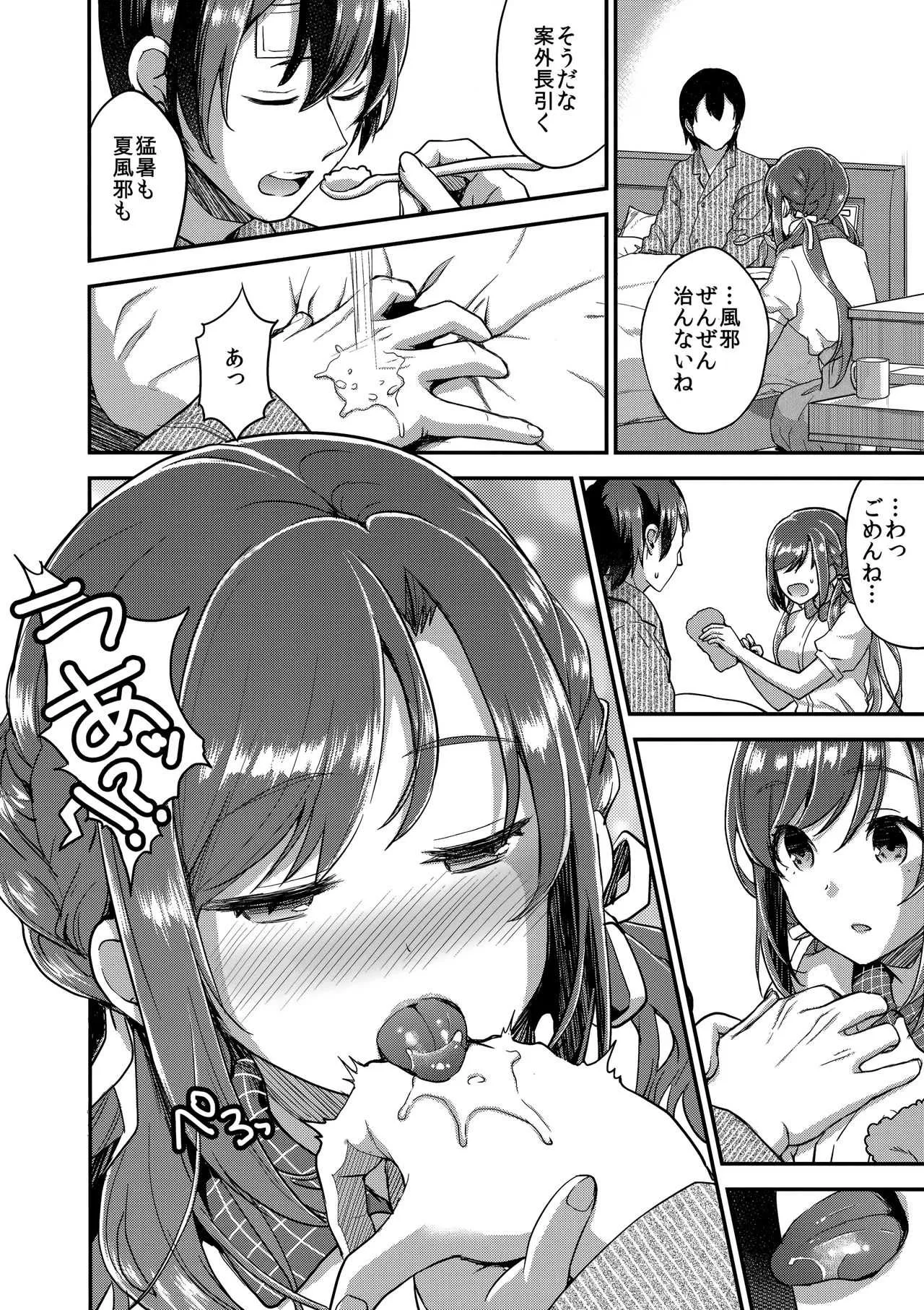 (C94) [おたべ★ダイナマイツ (おたべさくら)] 風邪はベロチューでなおす_5