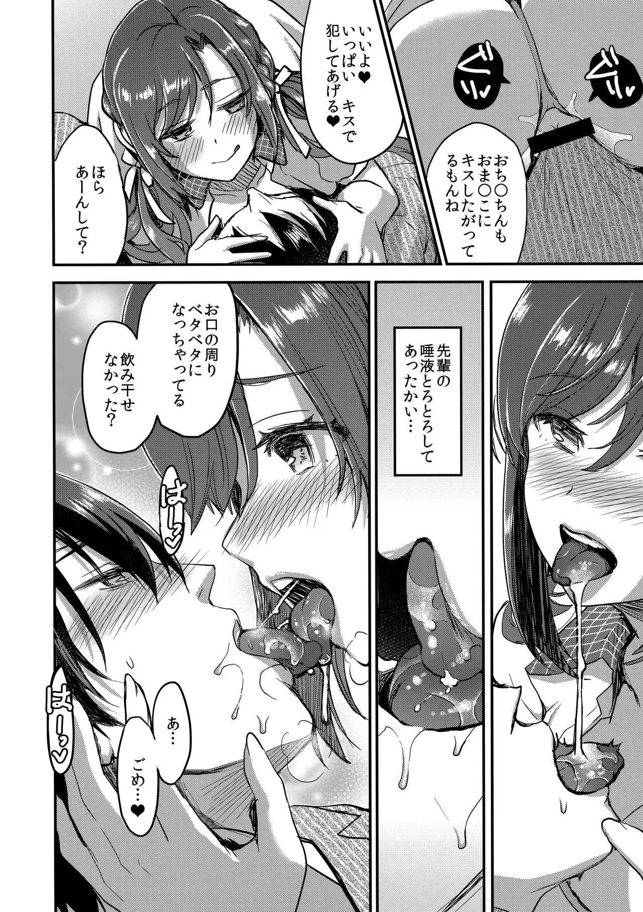 (C94) [おたべ★ダイナマイツ (おたべさくら)] 風邪はベロチューでなおす_9