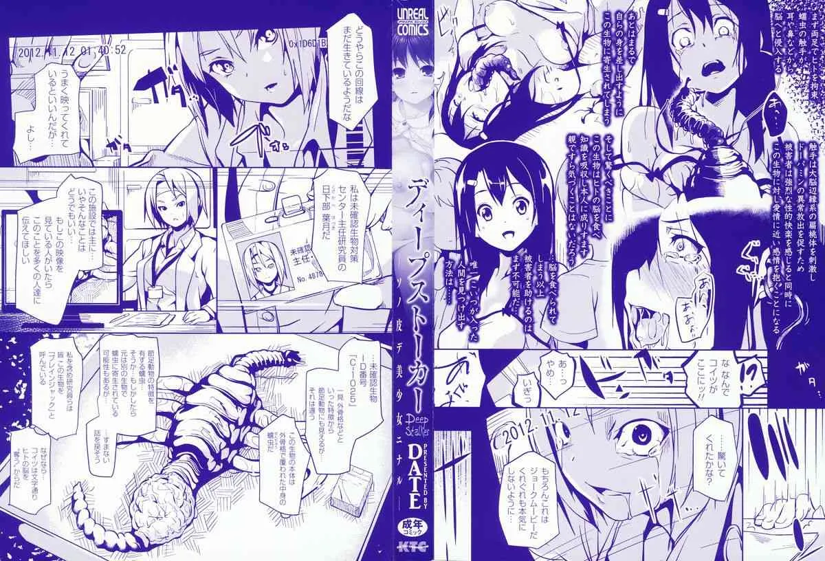[DATE] Deep Stalker-ソノ皮デ美少女ニナル-_2