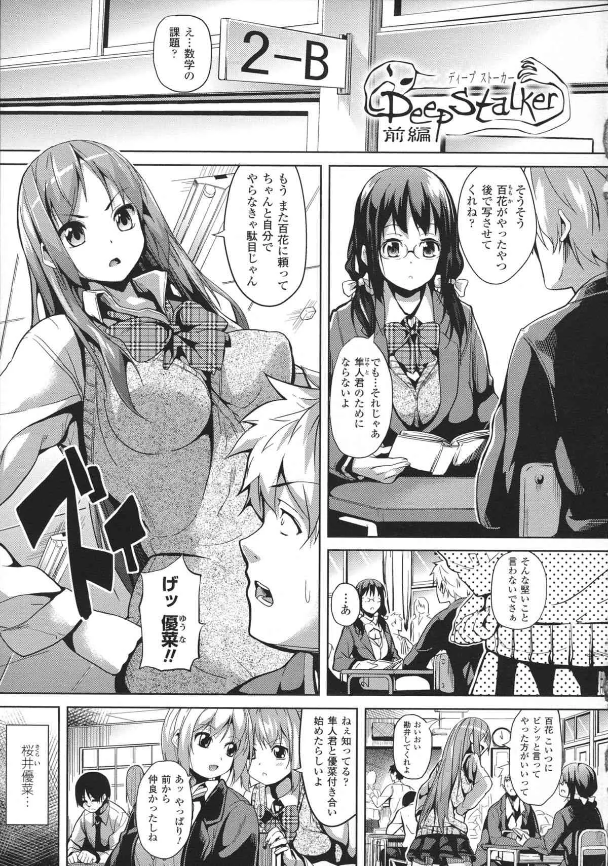 [DATE] Deep Stalker-ソノ皮デ美少女ニナル-_4