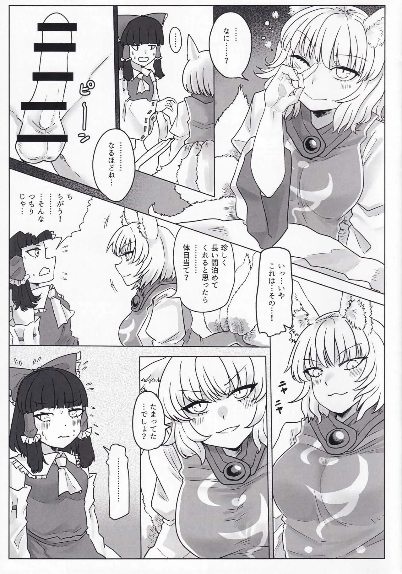 [Hydromilk (トゥダ)] Sultry Winter (東方Project)_4