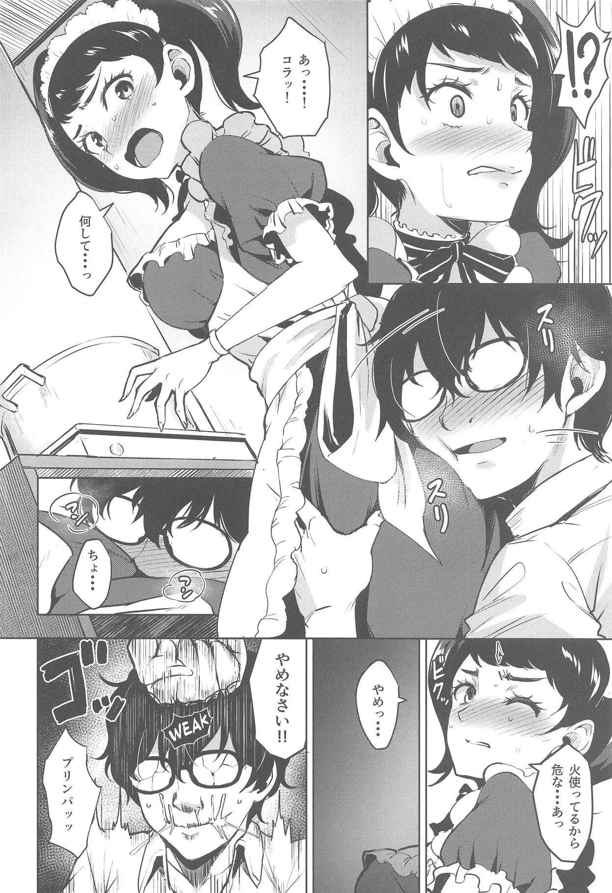 (C94) [割れ目 (こっぺ)] 川上の前では節制できない説 (ペルソナ5)_3
