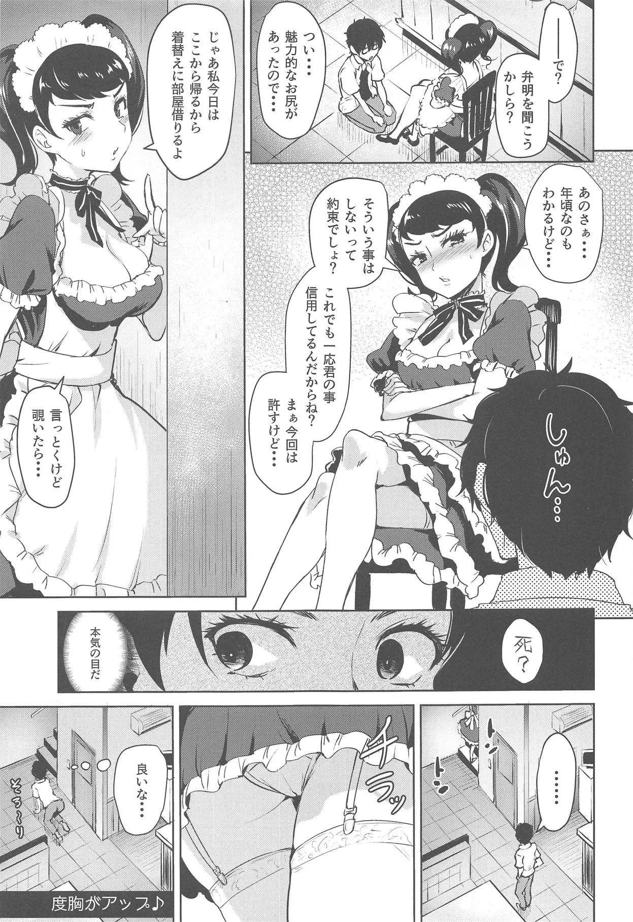 (C94) [割れ目 (こっぺ)] 川上の前では節制できない説 (ペルソナ5)_4