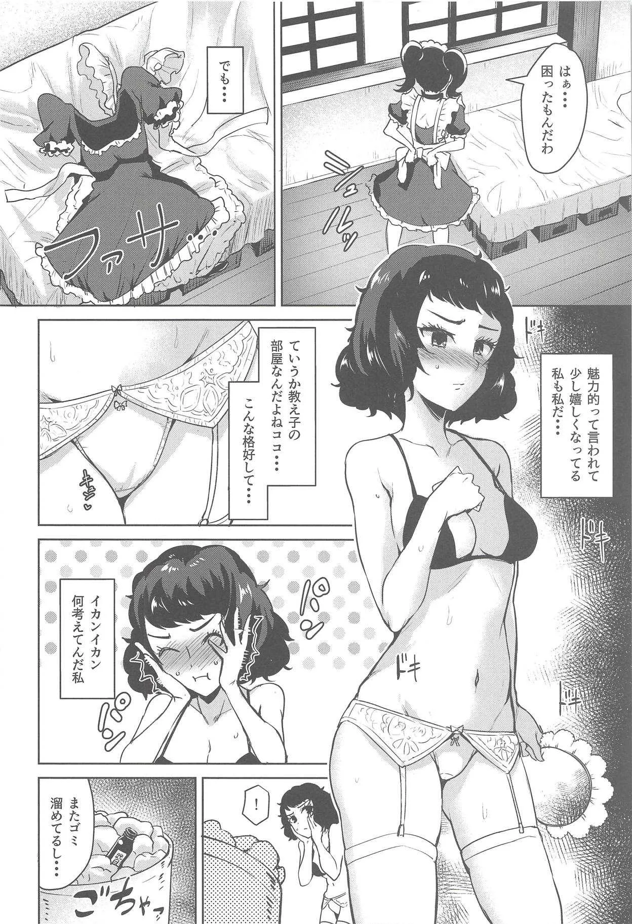 (C94) [割れ目 (こっぺ)] 川上の前では節制できない説 (ペルソナ5)_5