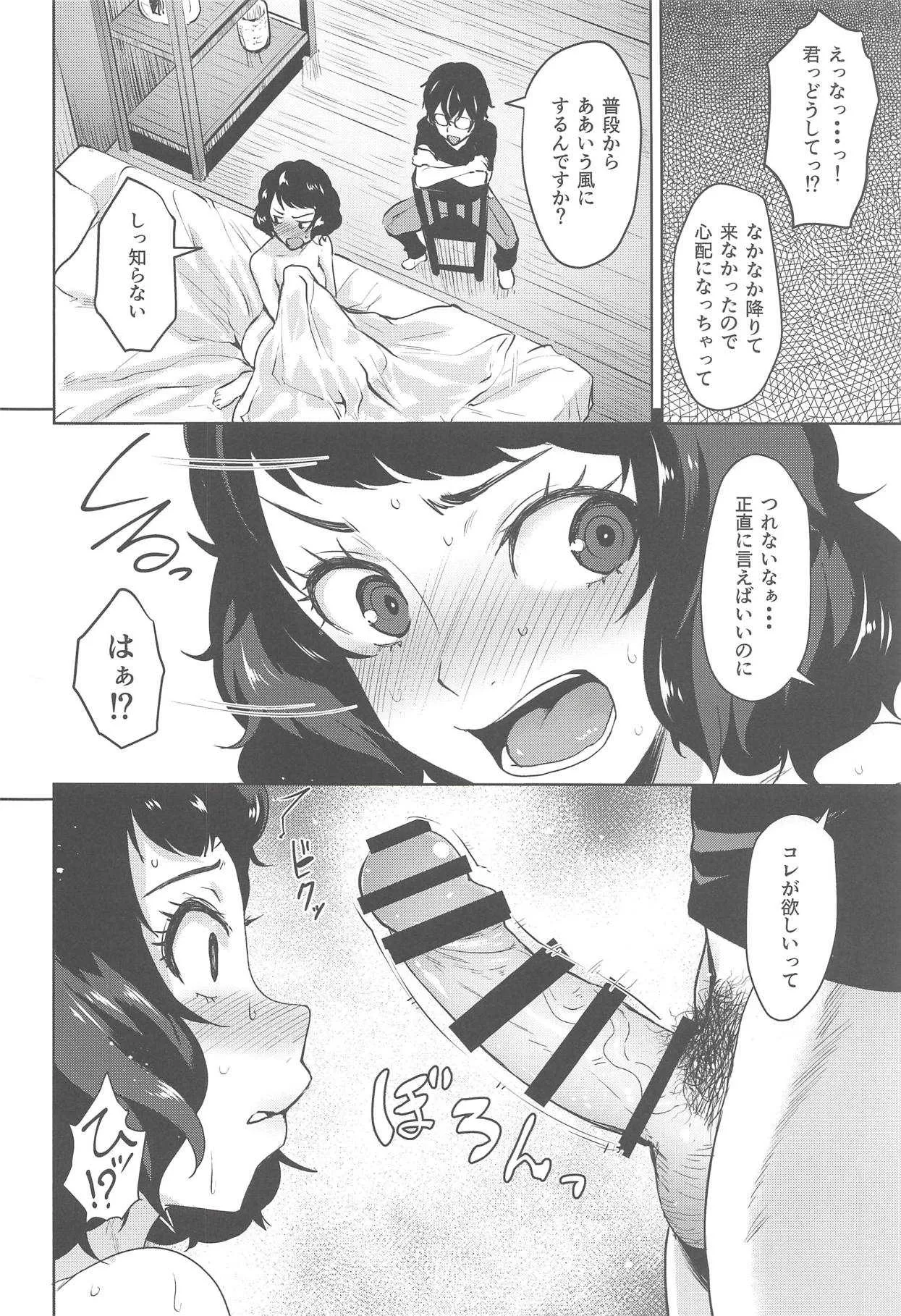 (C94) [割れ目 (こっぺ)] 川上の前では節制できない説 (ペルソナ5)_9