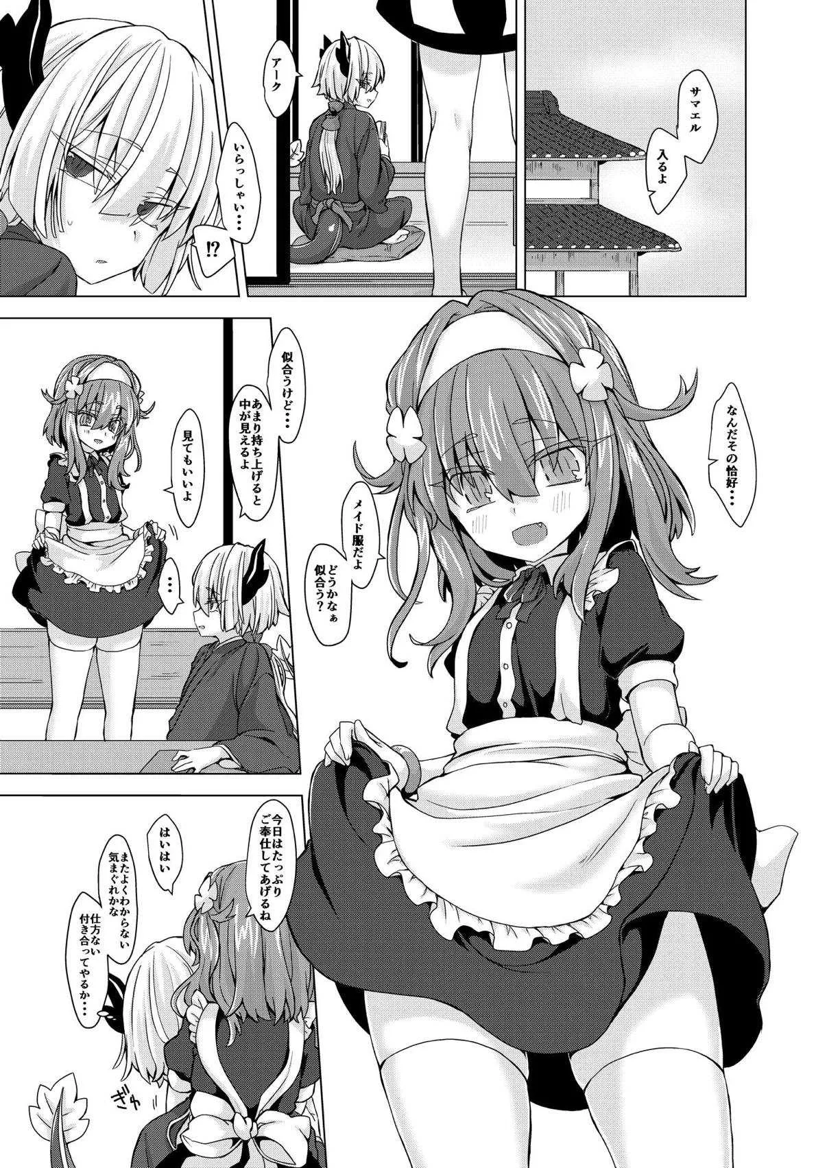 [しまひつじ (うなづき)] アコサマ。その15 (神羅万象) [DL版]_2
