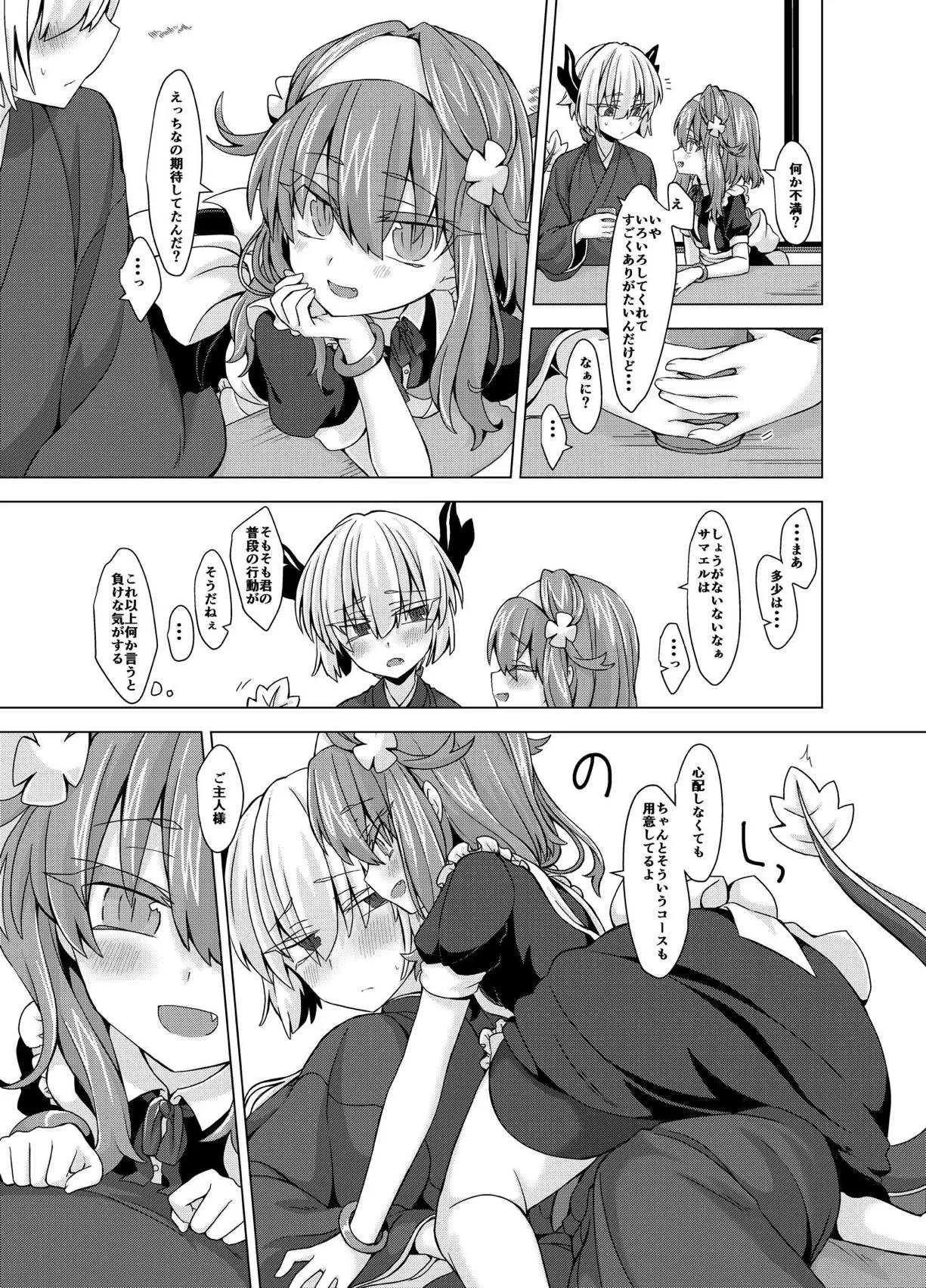 [しまひつじ (うなづき)] アコサマ。その15 (神羅万象) [DL版]_4