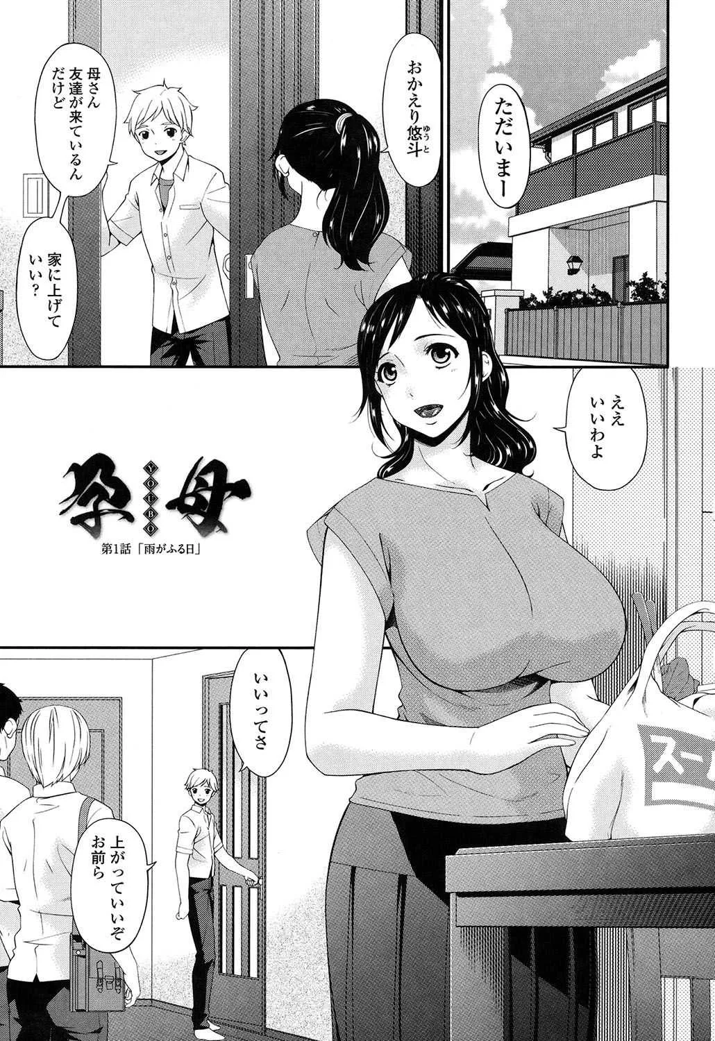 [唄飛鳥] 孕母 [DL版]_6