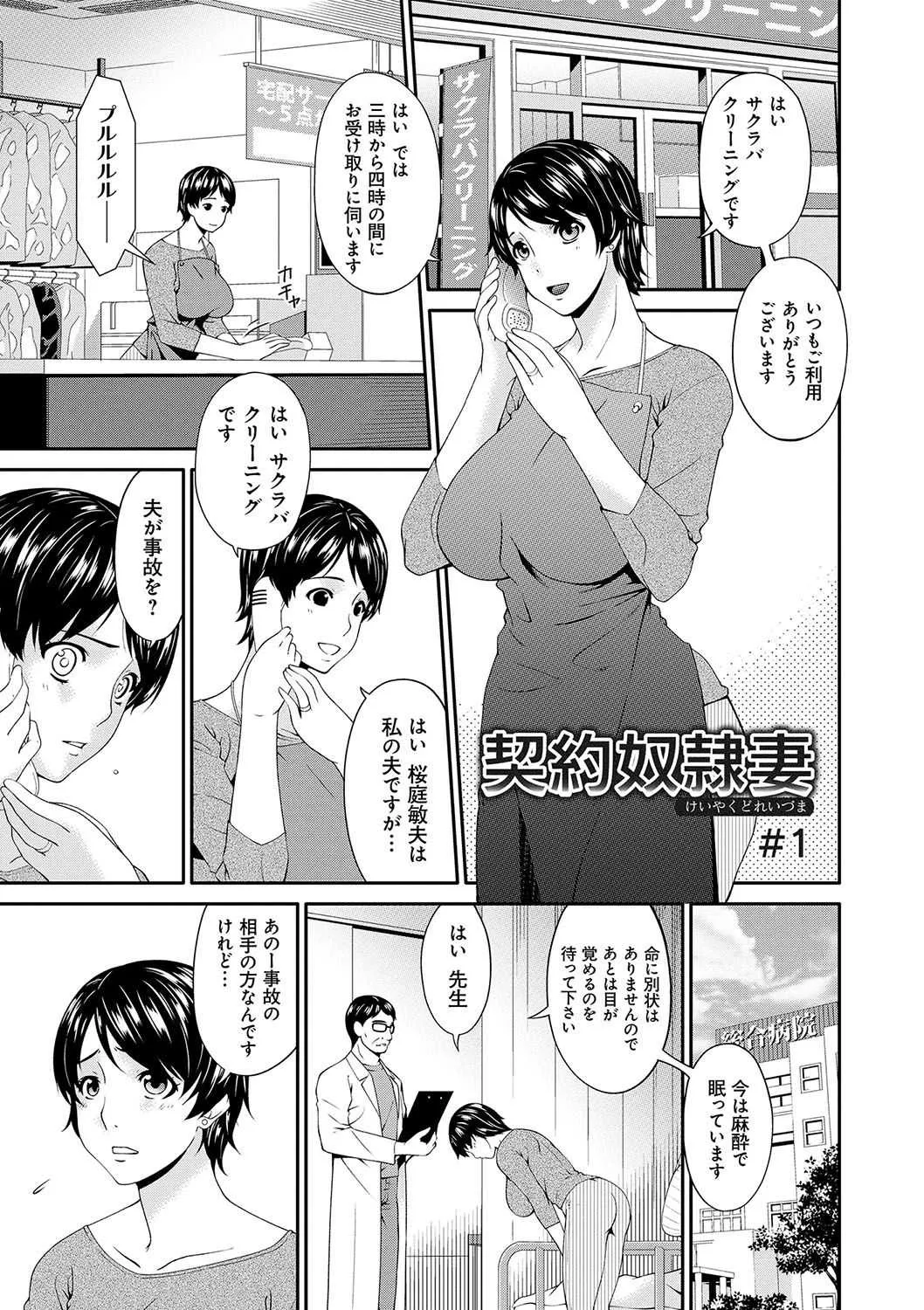 [唄飛鳥] 契約奴隷妻 [DL版]_4