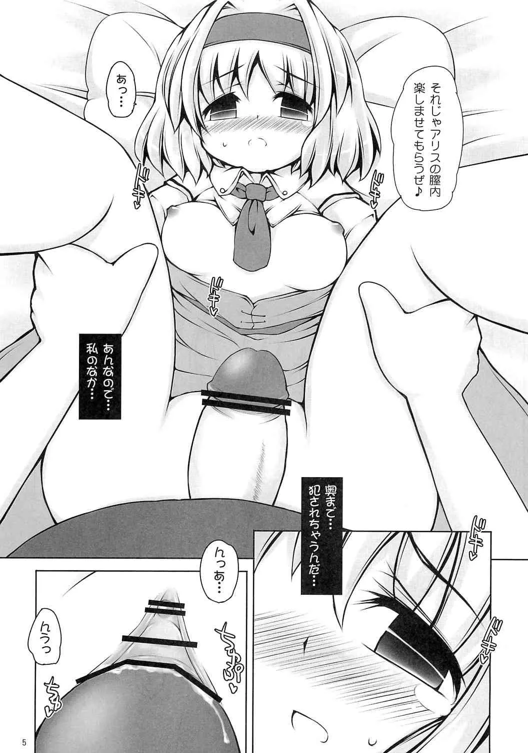 (C76) [とんこつ (せきり)] ありすいぢり3 (東方Project)_4