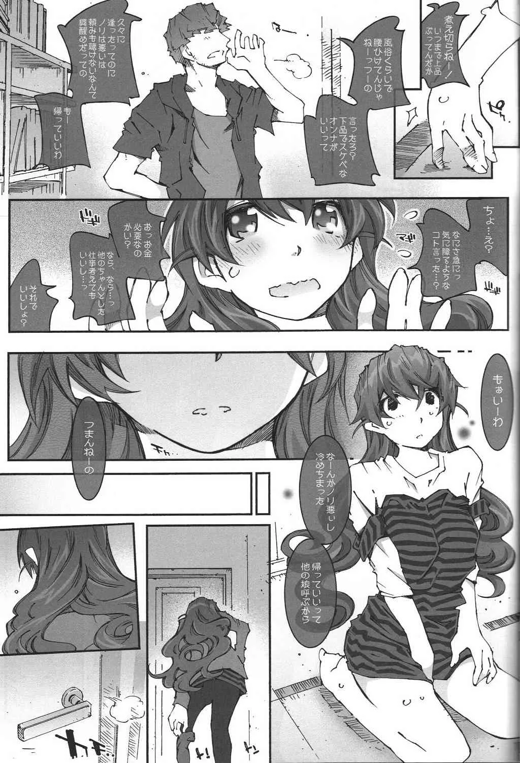 (C80) [RPGカンパニー2 (遠海はるか)] movie star -6f (ああっ女神さまっ)_2