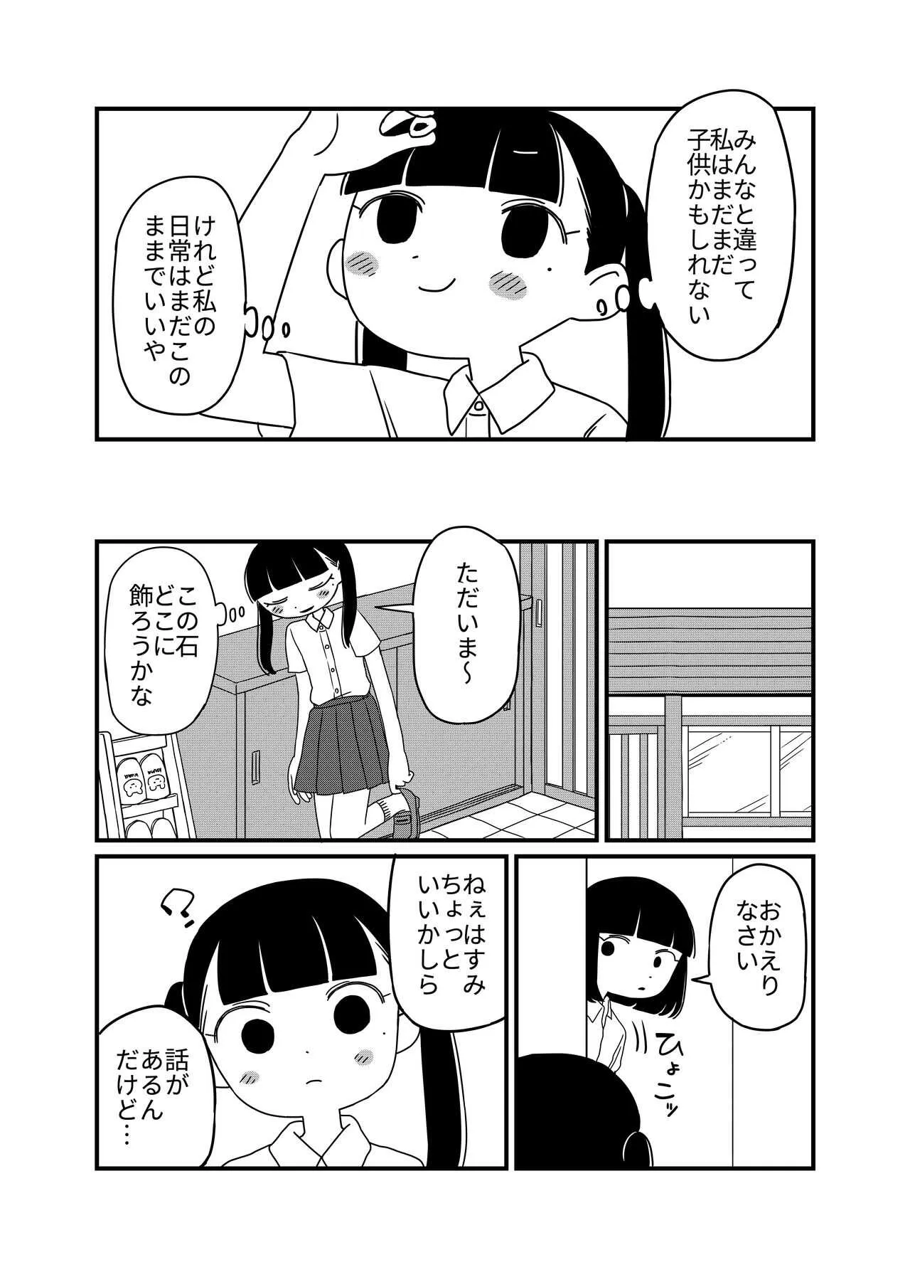 [Sodatiyamasodati (育田せみ)] 蓮と河童_10