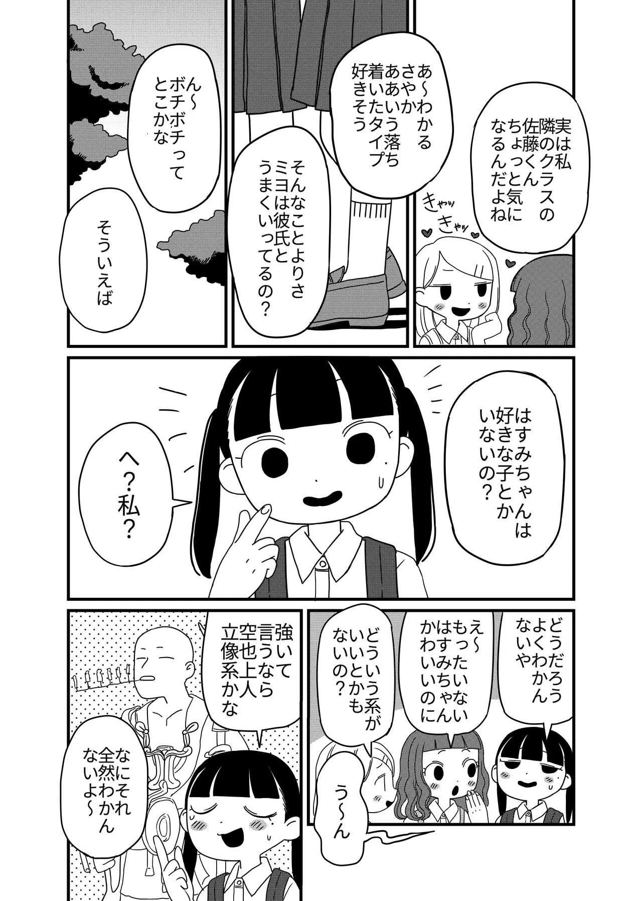 [Sodatiyamasodati (育田せみ)] 蓮と河童_3