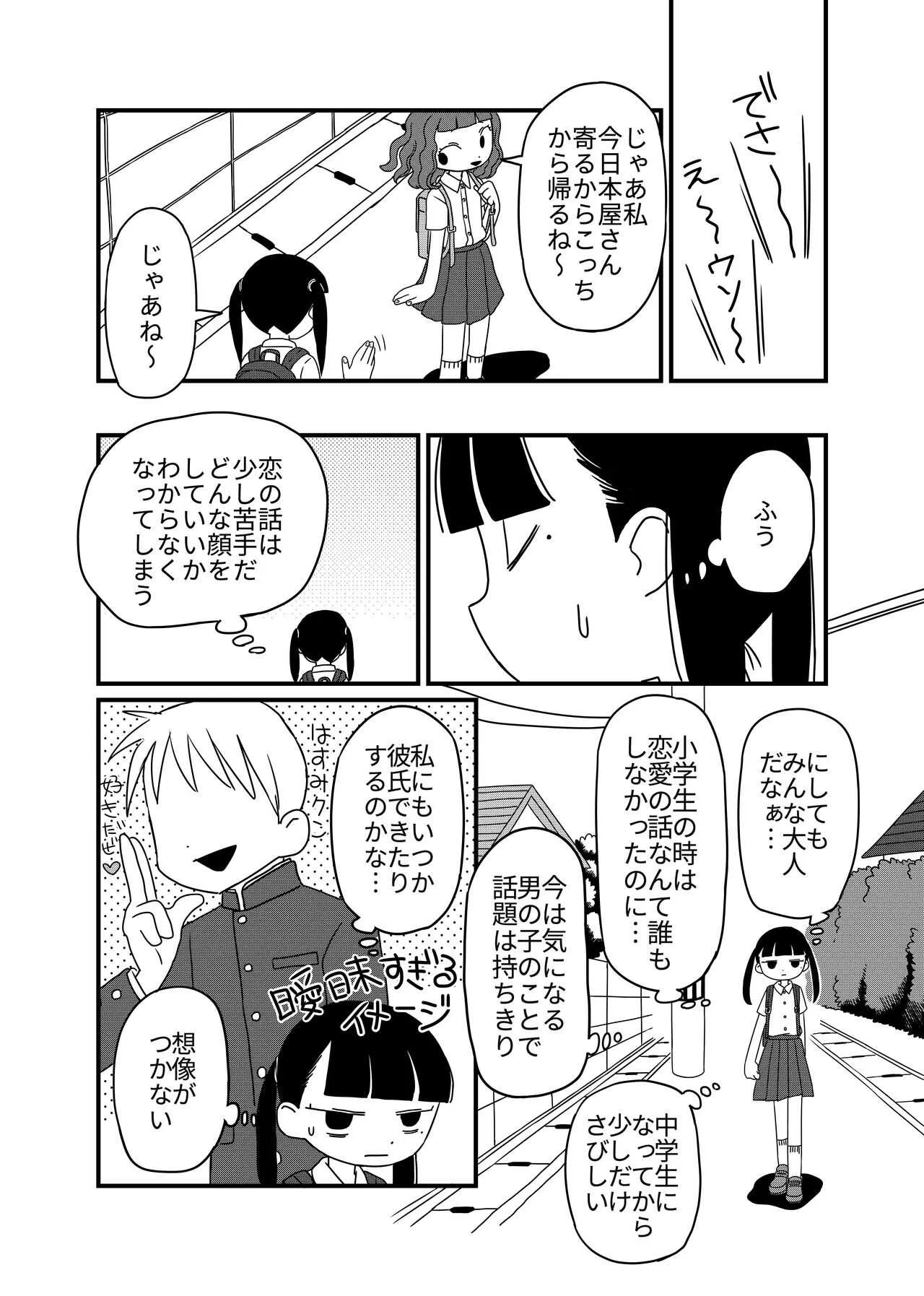 [Sodatiyamasodati (育田せみ)] 蓮と河童_4