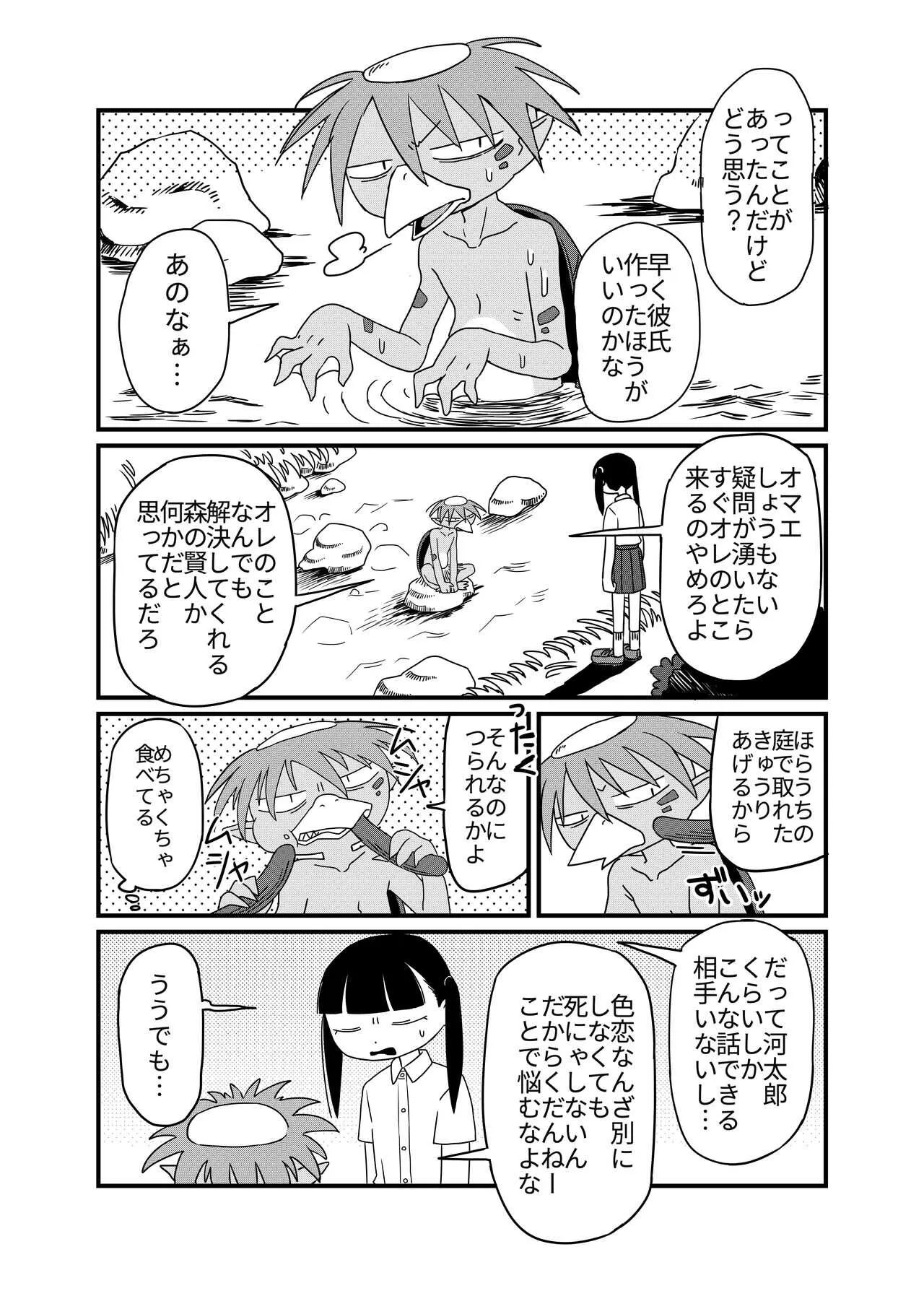 [Sodatiyamasodati (育田せみ)] 蓮と河童_5