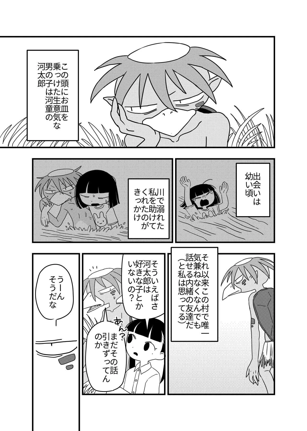 [Sodatiyamasodati (育田せみ)] 蓮と河童_7