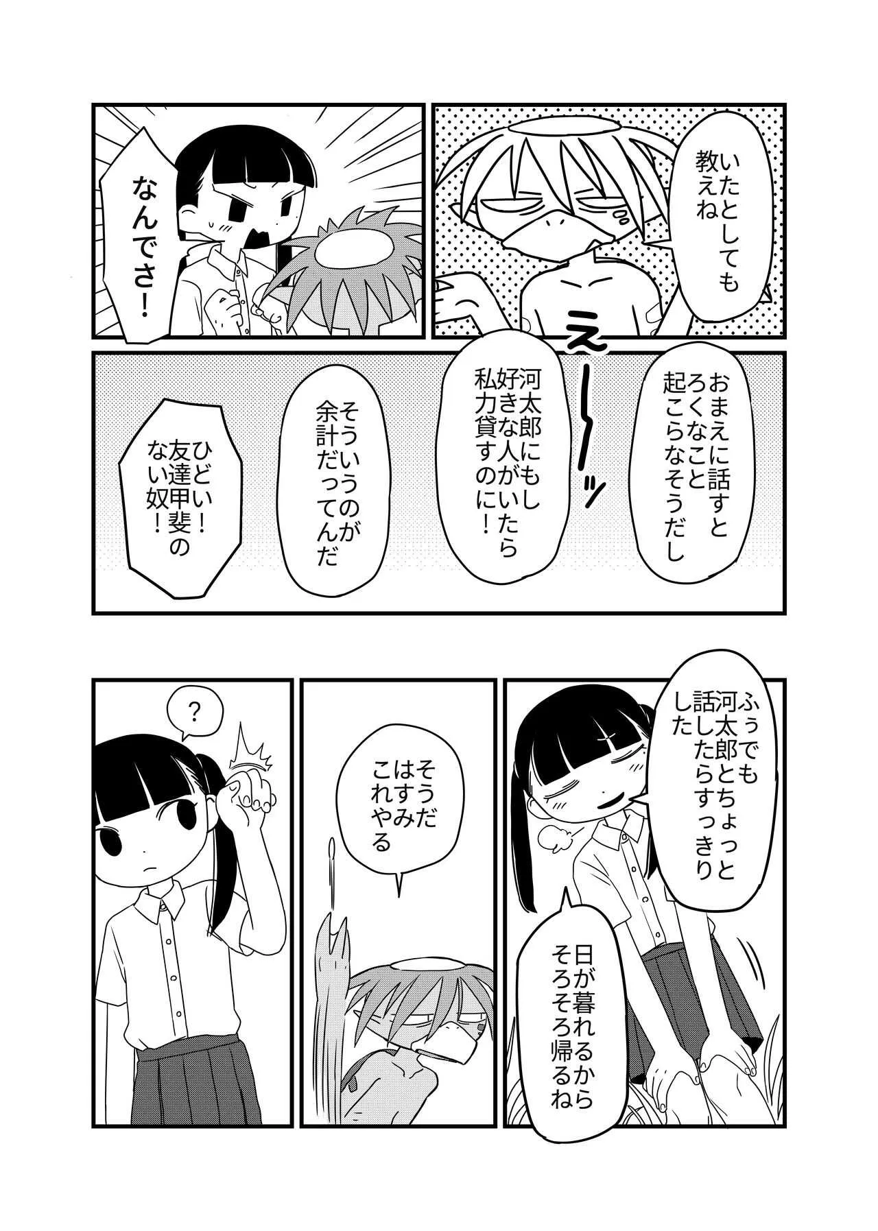 [Sodatiyamasodati (育田せみ)] 蓮と河童_8