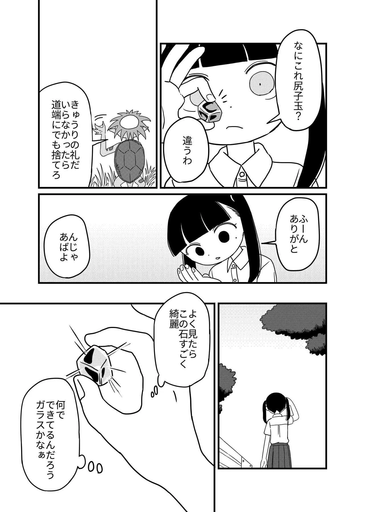 [Sodatiyamasodati (育田せみ)] 蓮と河童_9