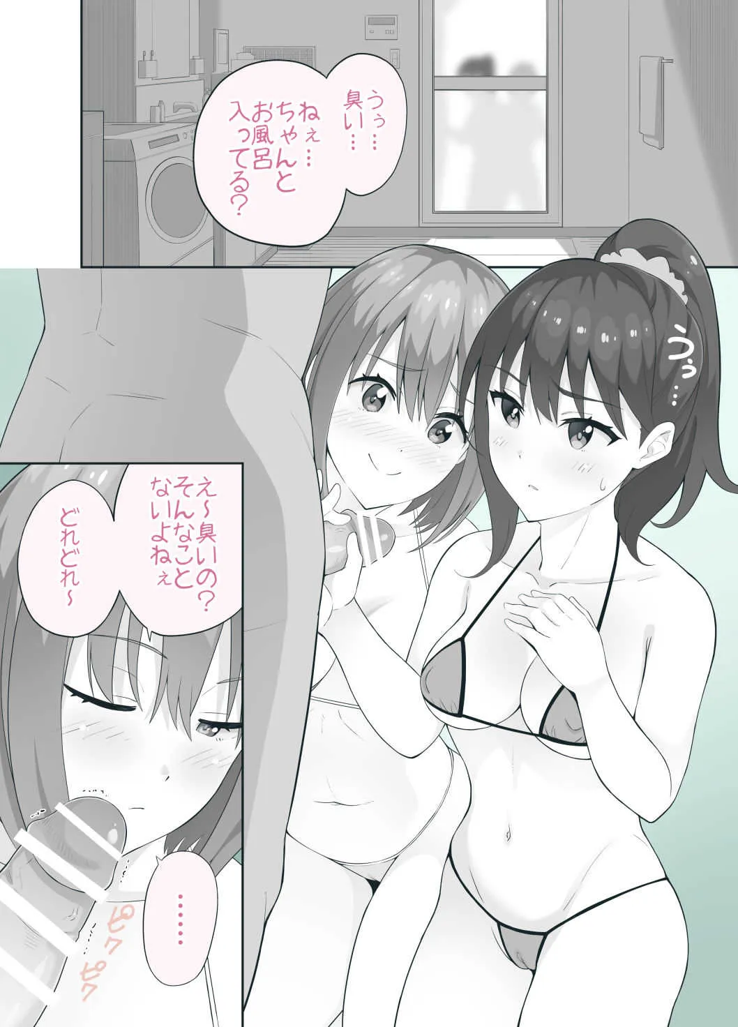 [ナナシ計画] グリッドマン漫画 知らないおじさん洗ってあげる (SSSS.GRIDMAN)