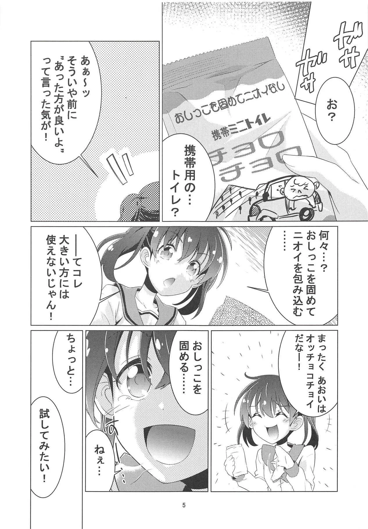 シッコノススメ_4