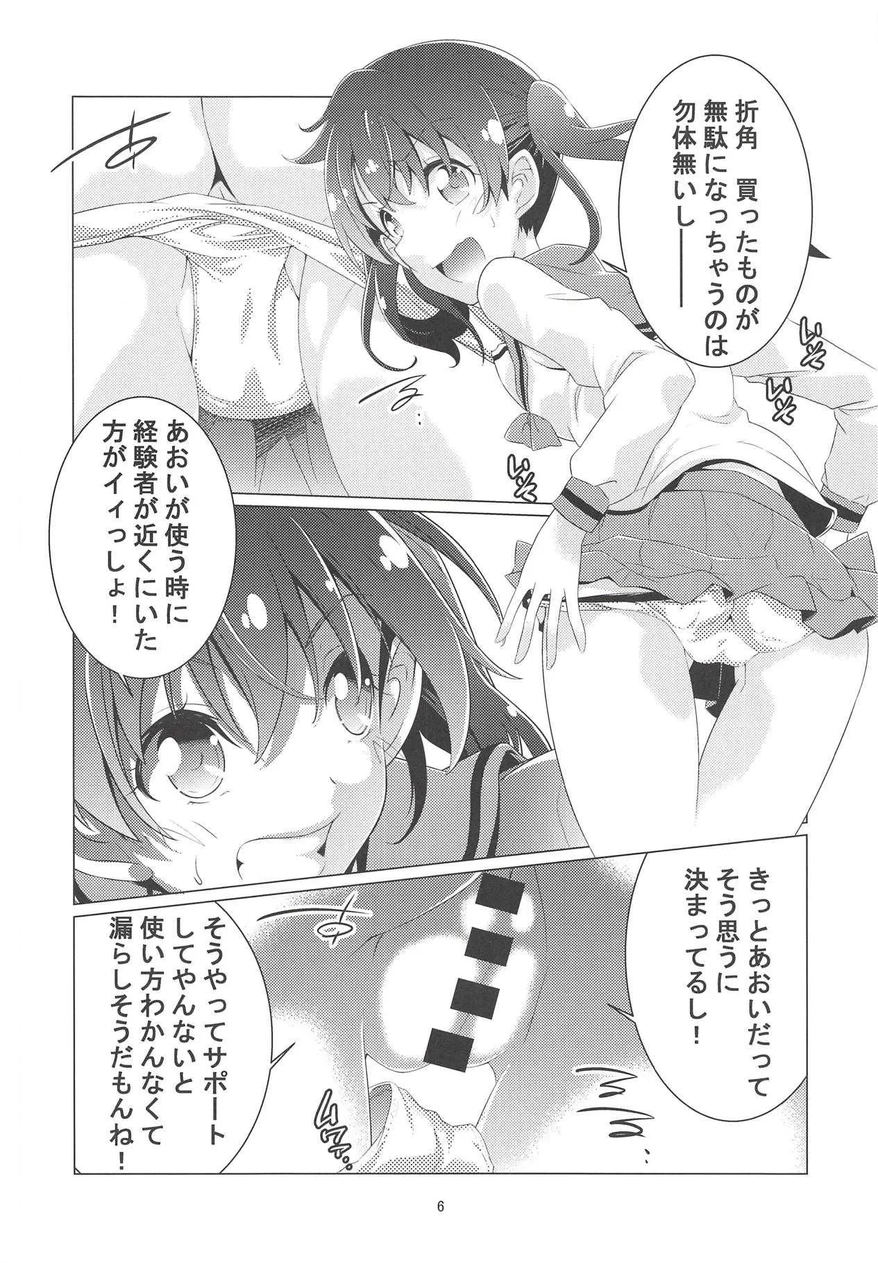 シッコノススメ_5