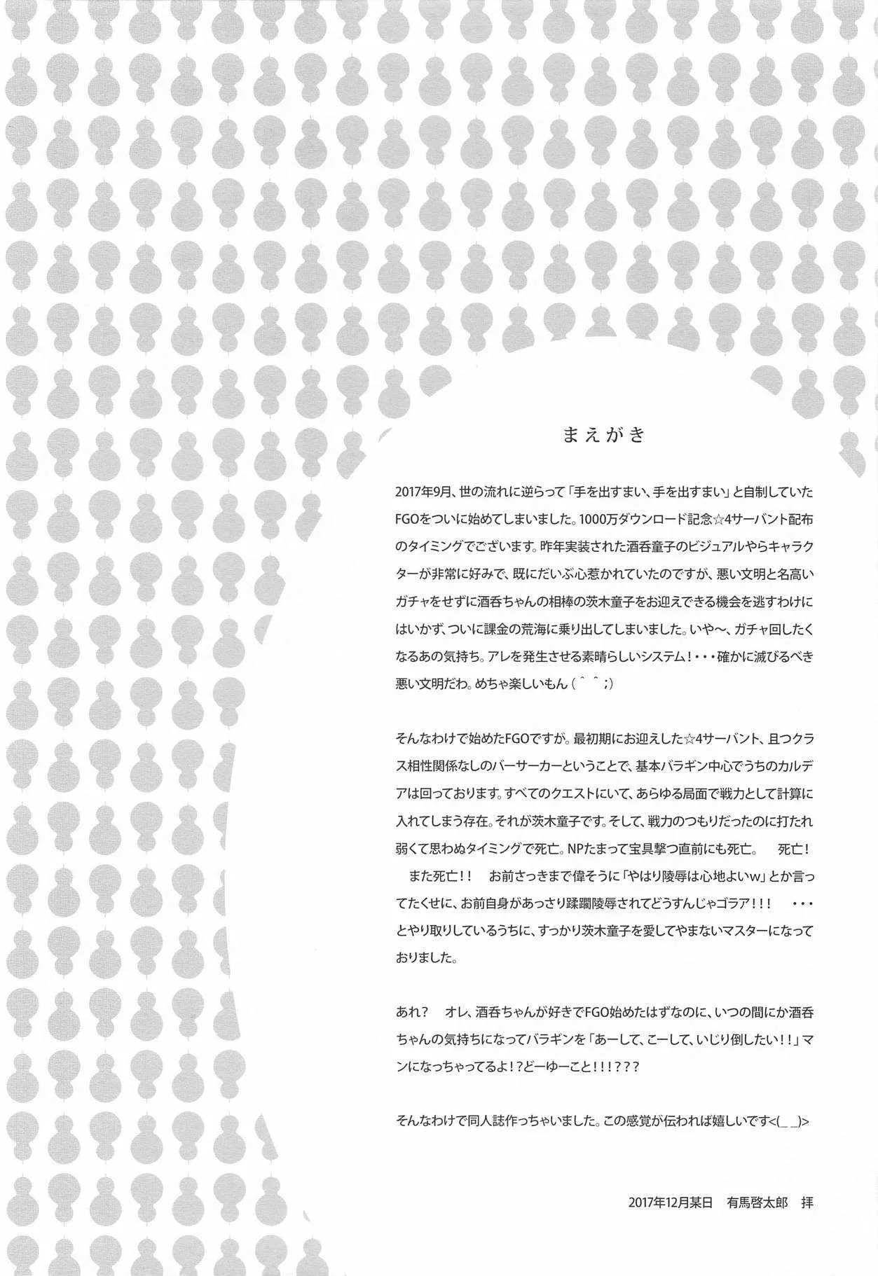 バラギンと遊ぼう!!_3
