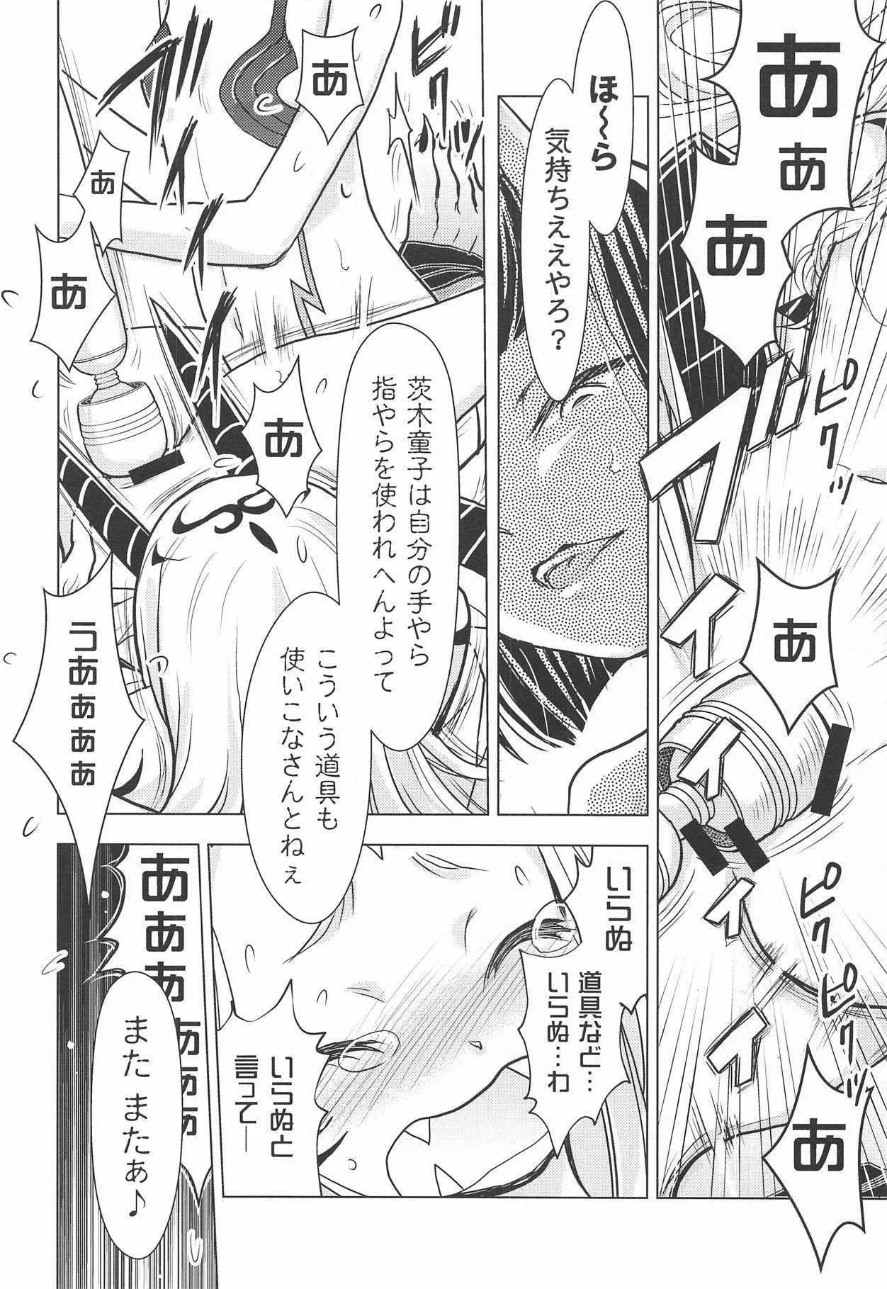 バラギンと遊ぼう!!_9