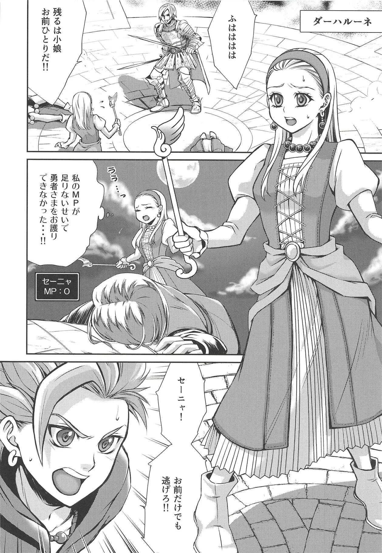 (TWINKLE MIRAGE 9) [ほんのり亭 (ほんのり)] 勝利した軍師に囚われた聖女 (ドラゴンクエストXI)_3