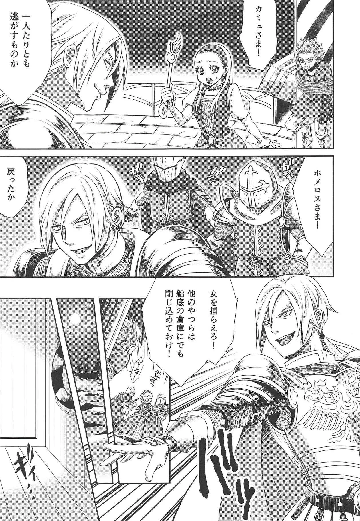 (TWINKLE MIRAGE 9) [ほんのり亭 (ほんのり)] 勝利した軍師に囚われた聖女 (ドラゴンクエストXI)_4