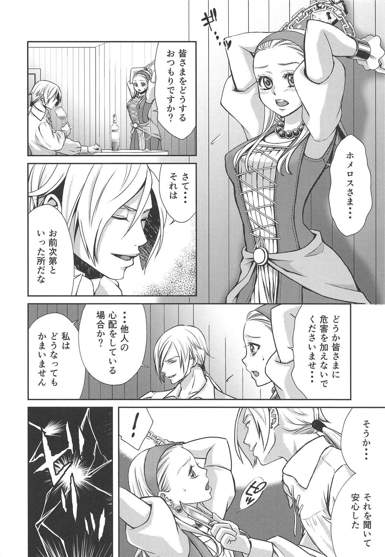 (TWINKLE MIRAGE 9) [ほんのり亭 (ほんのり)] 勝利した軍師に囚われた聖女 (ドラゴンクエストXI)_5