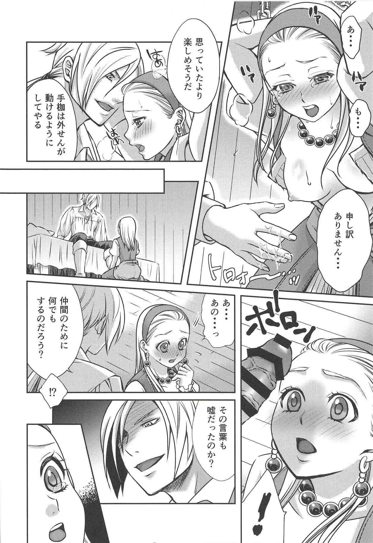 (TWINKLE MIRAGE 9) [ほんのり亭 (ほんのり)] 勝利した軍師に囚われた聖女 (ドラゴンクエストXI)_9