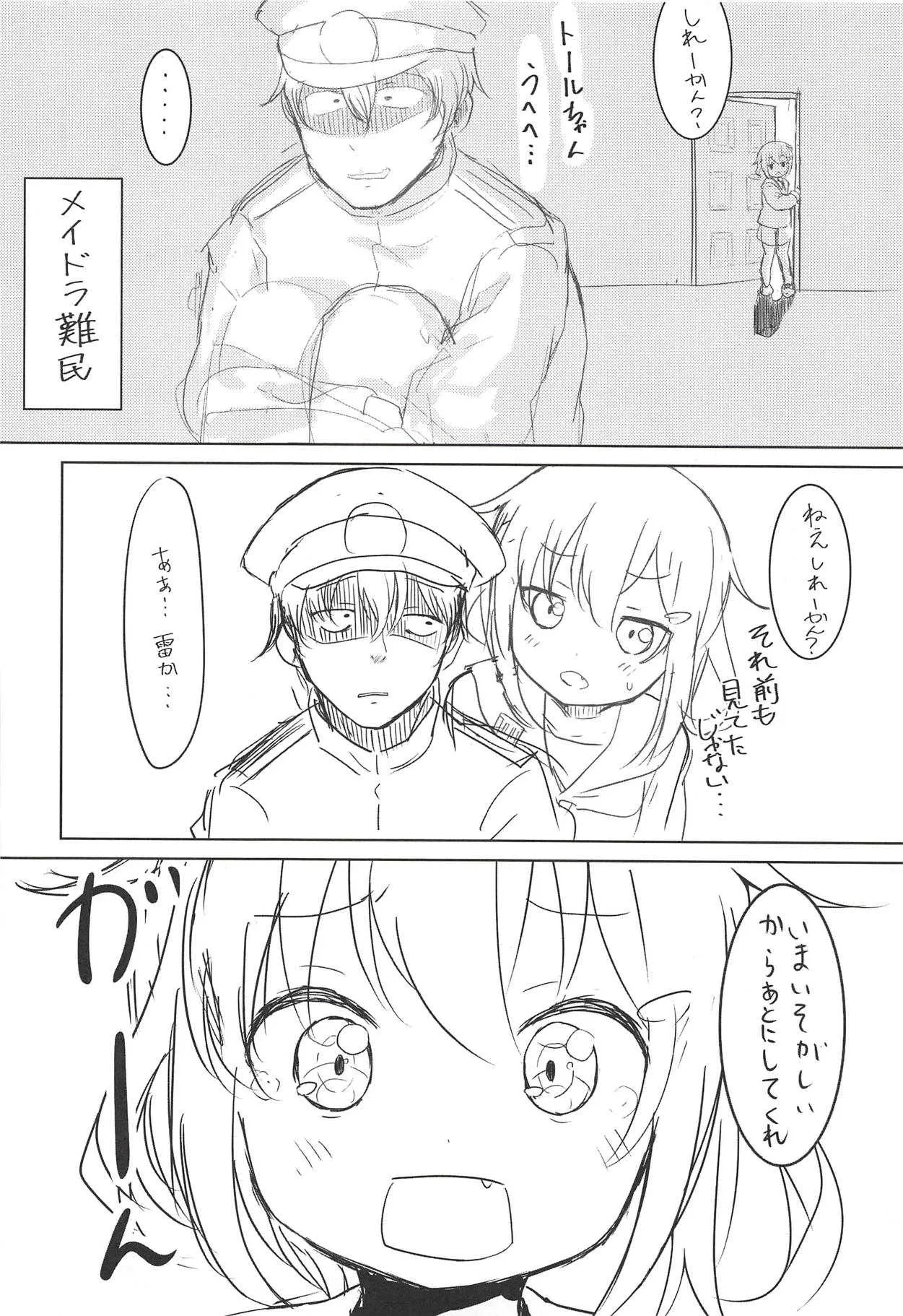 [みやびや (みやび)] メイド雷とHする本(仮) (艦隊これくしょん -艦これ-)_3