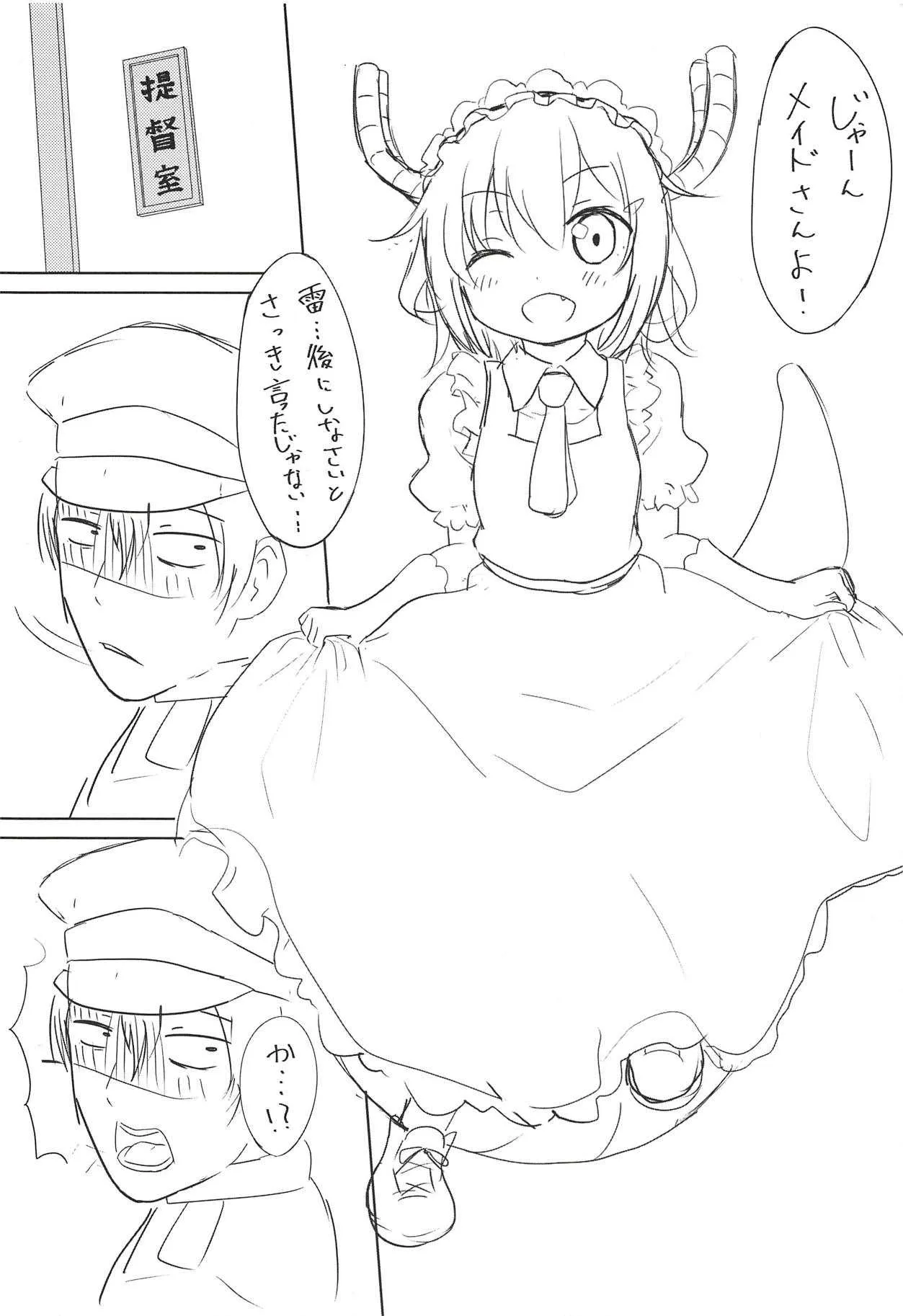 [みやびや (みやび)] メイド雷とHする本(仮) (艦隊これくしょん -艦これ-)_5