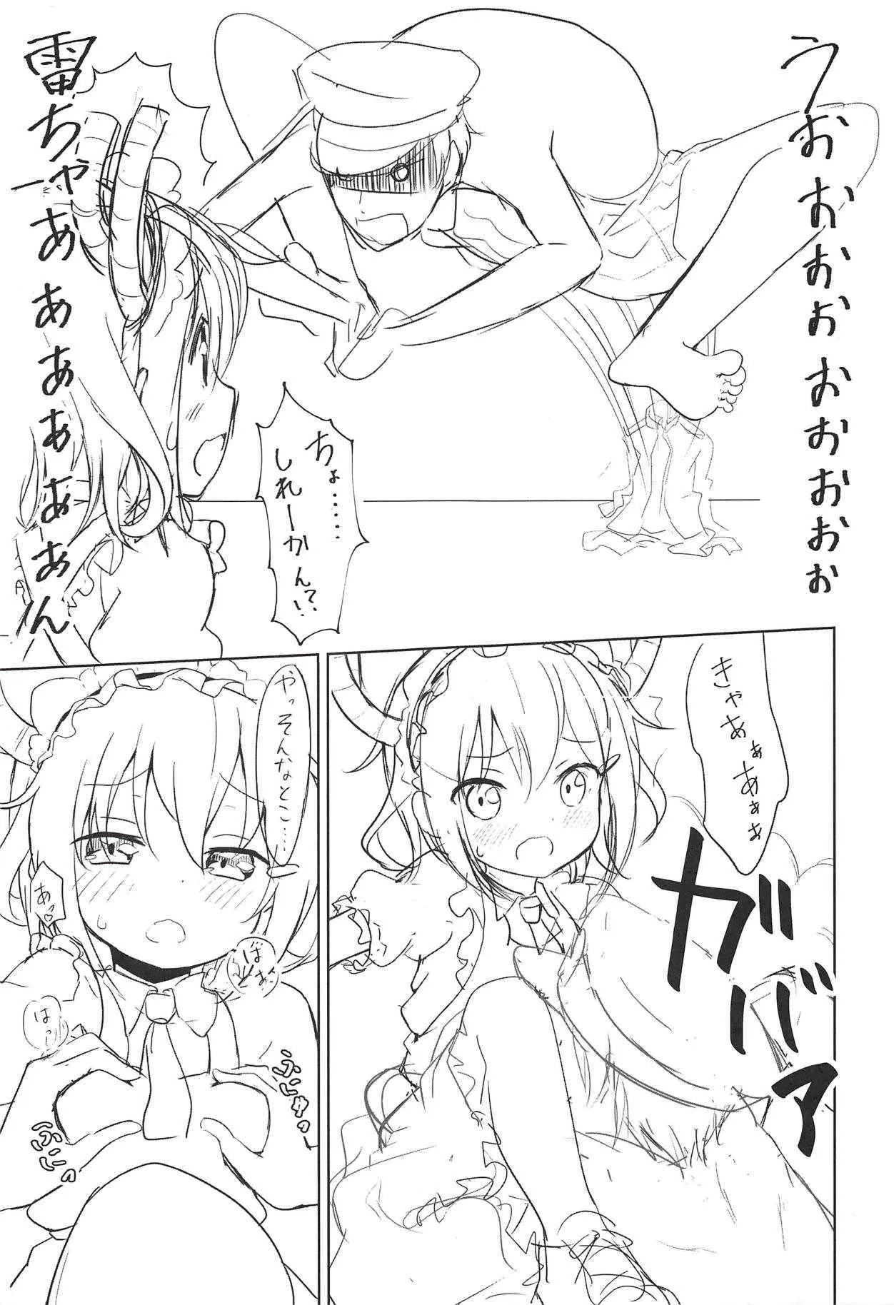 [みやびや (みやび)] メイド雷とHする本(仮) (艦隊これくしょん -艦これ-)_6