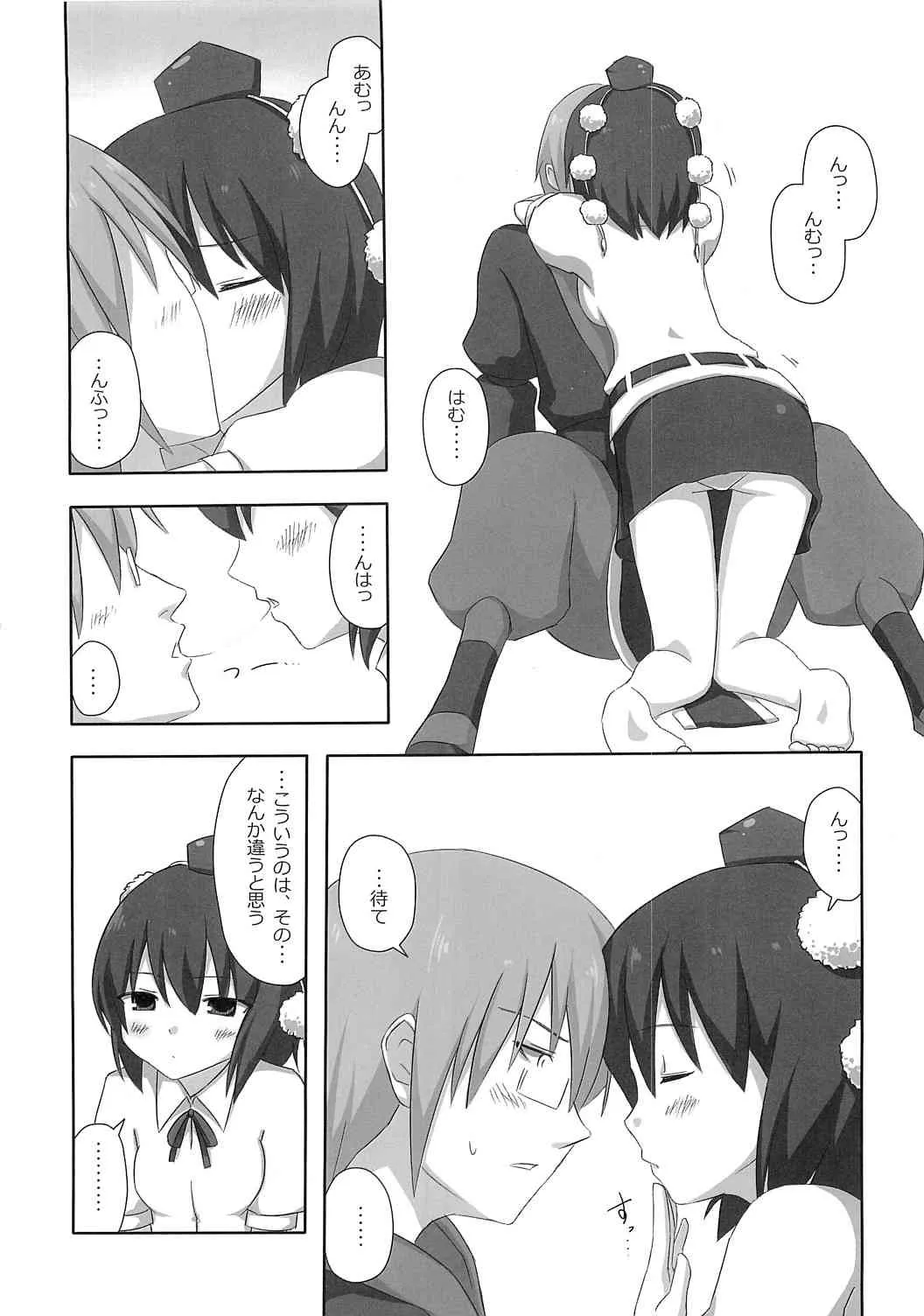(コミトレ15) [7センチ (名瀬)] 新聞少女 (東方Project)_2