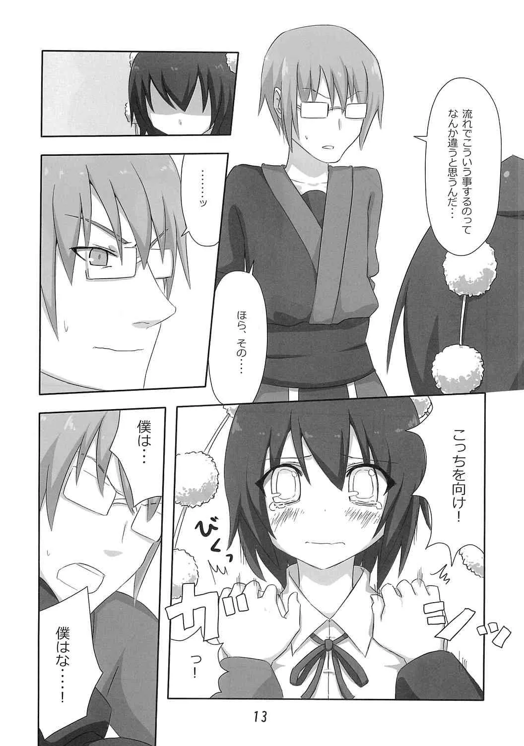 (コミトレ15) [7センチ (名瀬)] 新聞少女 (東方Project)_3